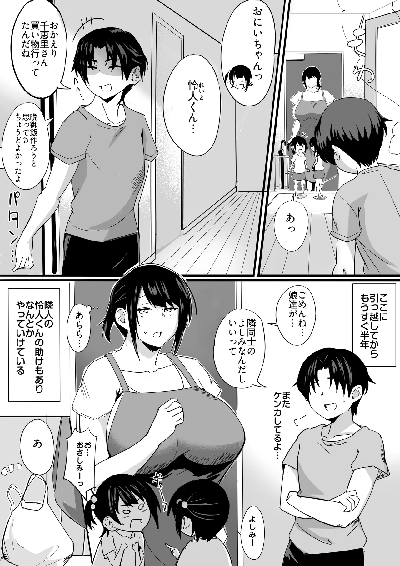 [Nanukadou (Nanunya)]Okini Mesu Mama ni Shite Ageru Page 7