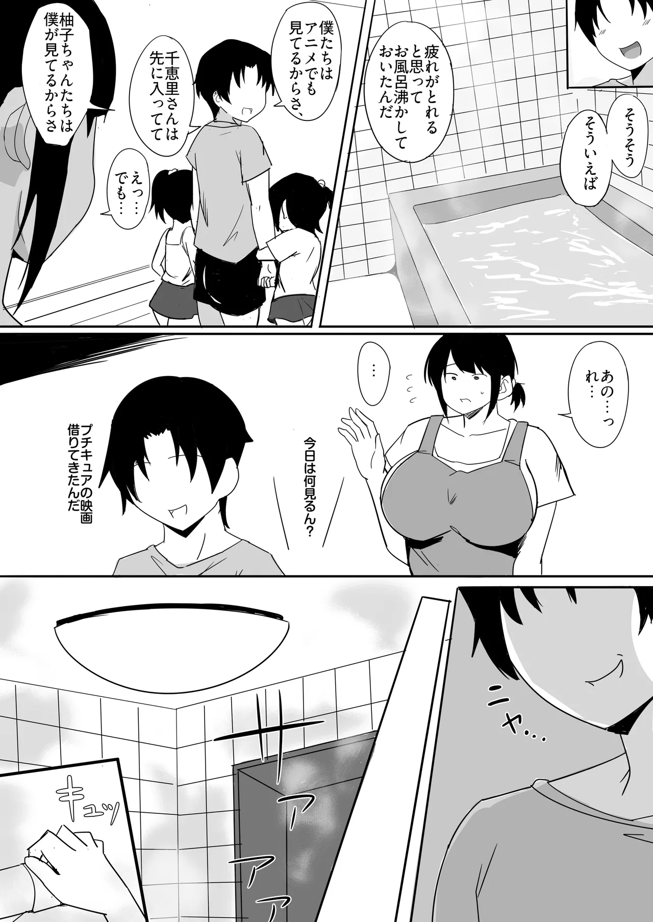 [Nanukadou (Nanunya)]Okini Mesu Mama ni Shite Ageru Page 9