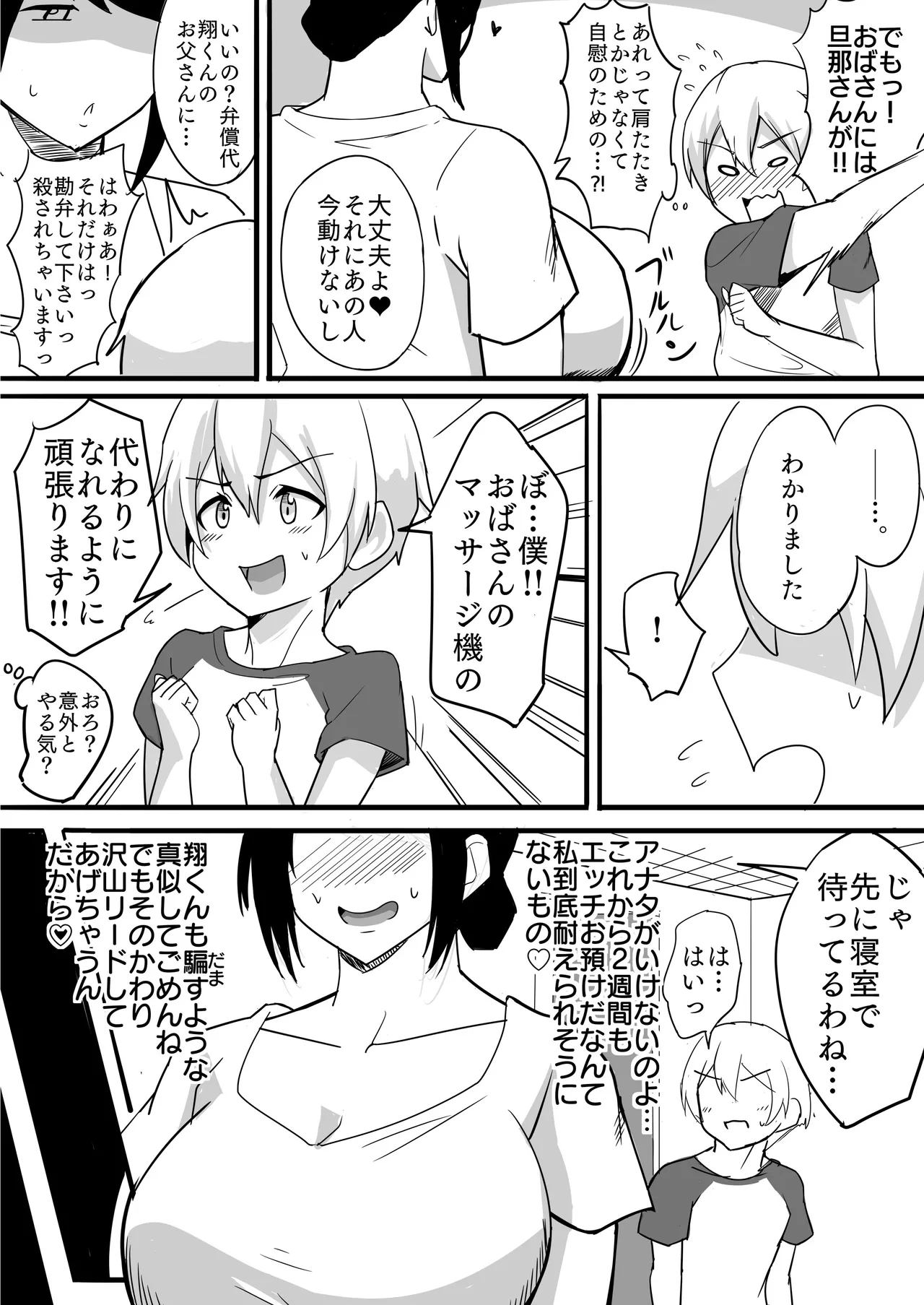 [Nanukadou (Nanunya)]Otto no Oikko ni Mesuana Kimochi Yoku Sareta Kekka... Page 10