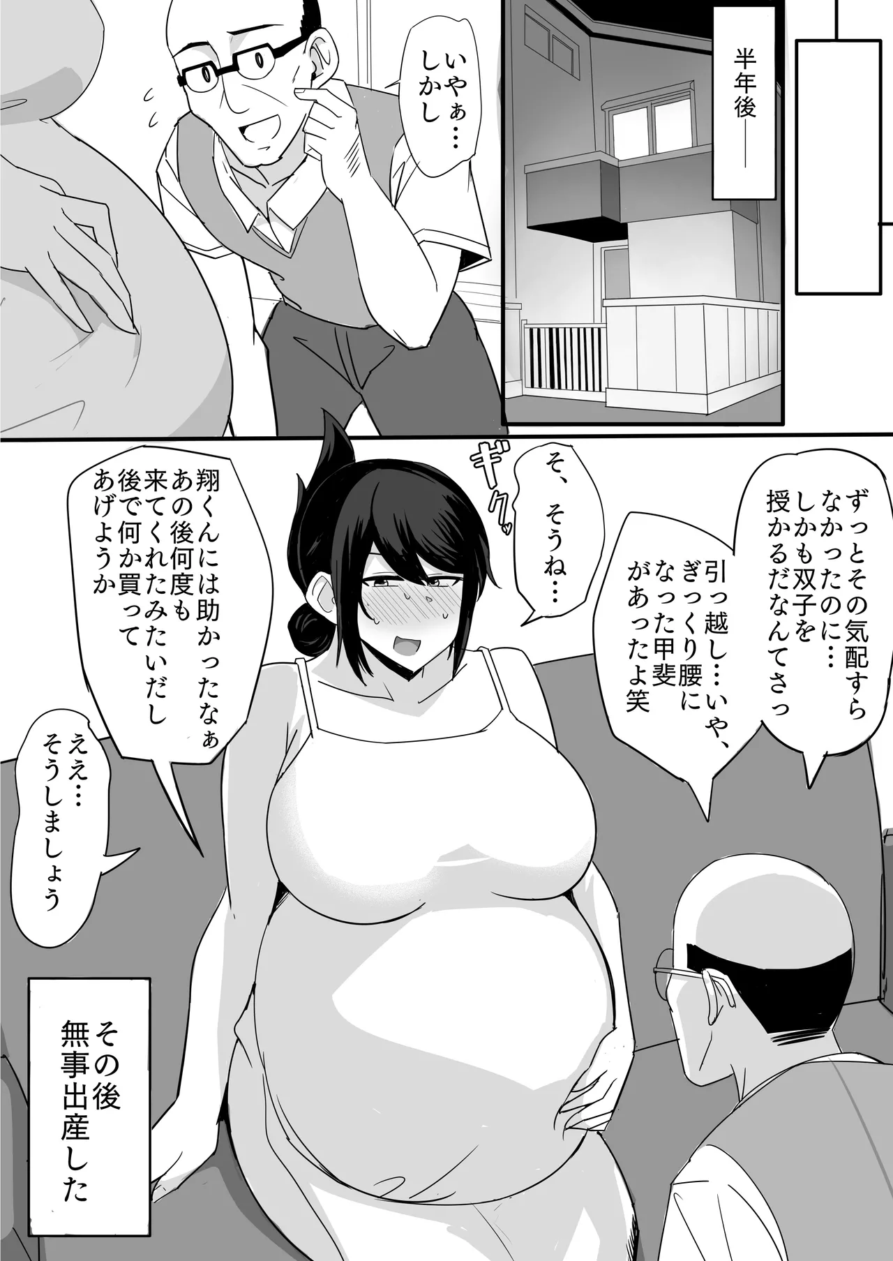 [Nanukadou (Nanunya)]Otto no Oikko ni Mesuana Kimochi Yoku Sareta Kekka... Page 21