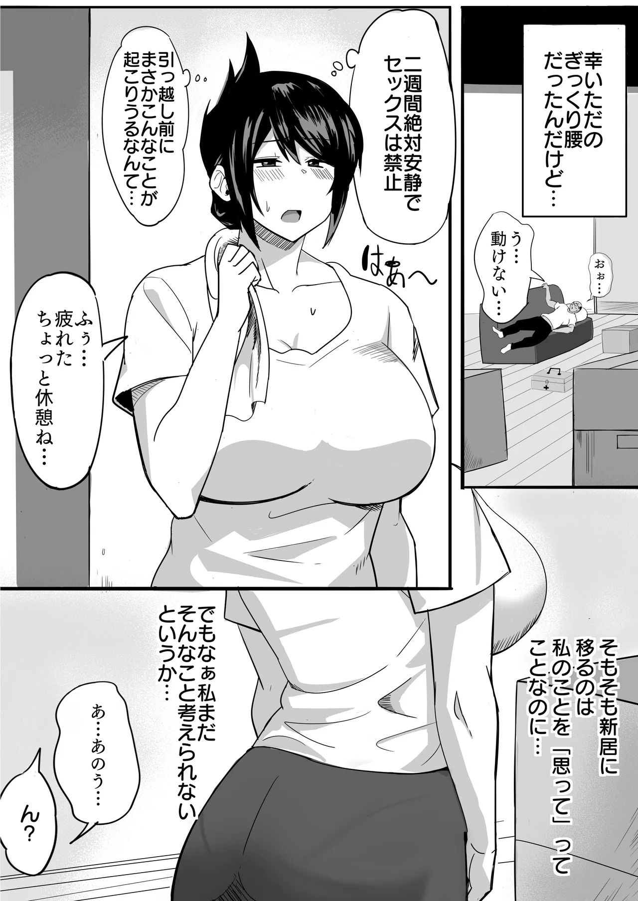 [Nanukadou (Nanunya)]Otto no Oikko ni Mesuana Kimochi Yoku Sareta Kekka... Page 4