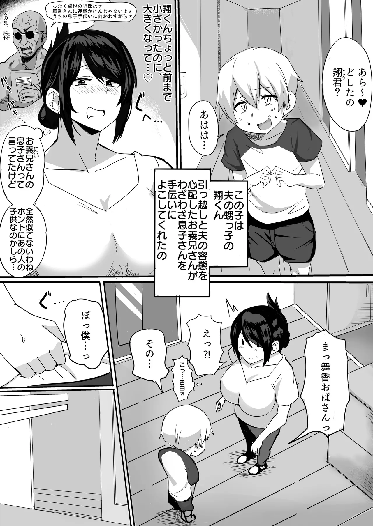 [Nanukadou (Nanunya)]Otto no Oikko ni Mesuana Kimochi Yoku Sareta Kekka... Page 5