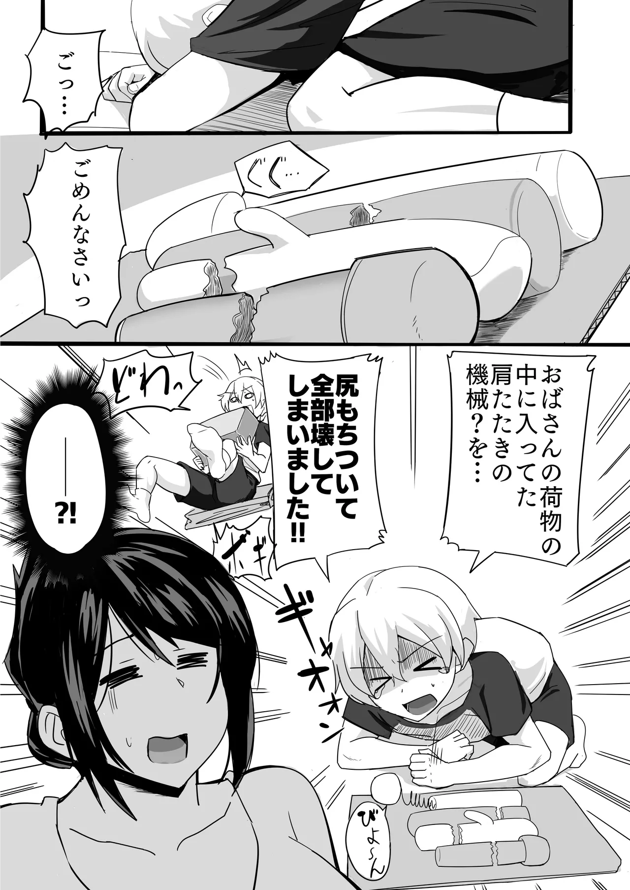 [Nanukadou (Nanunya)]Otto no Oikko ni Mesuana Kimochi Yoku Sareta Kekka... Page 6