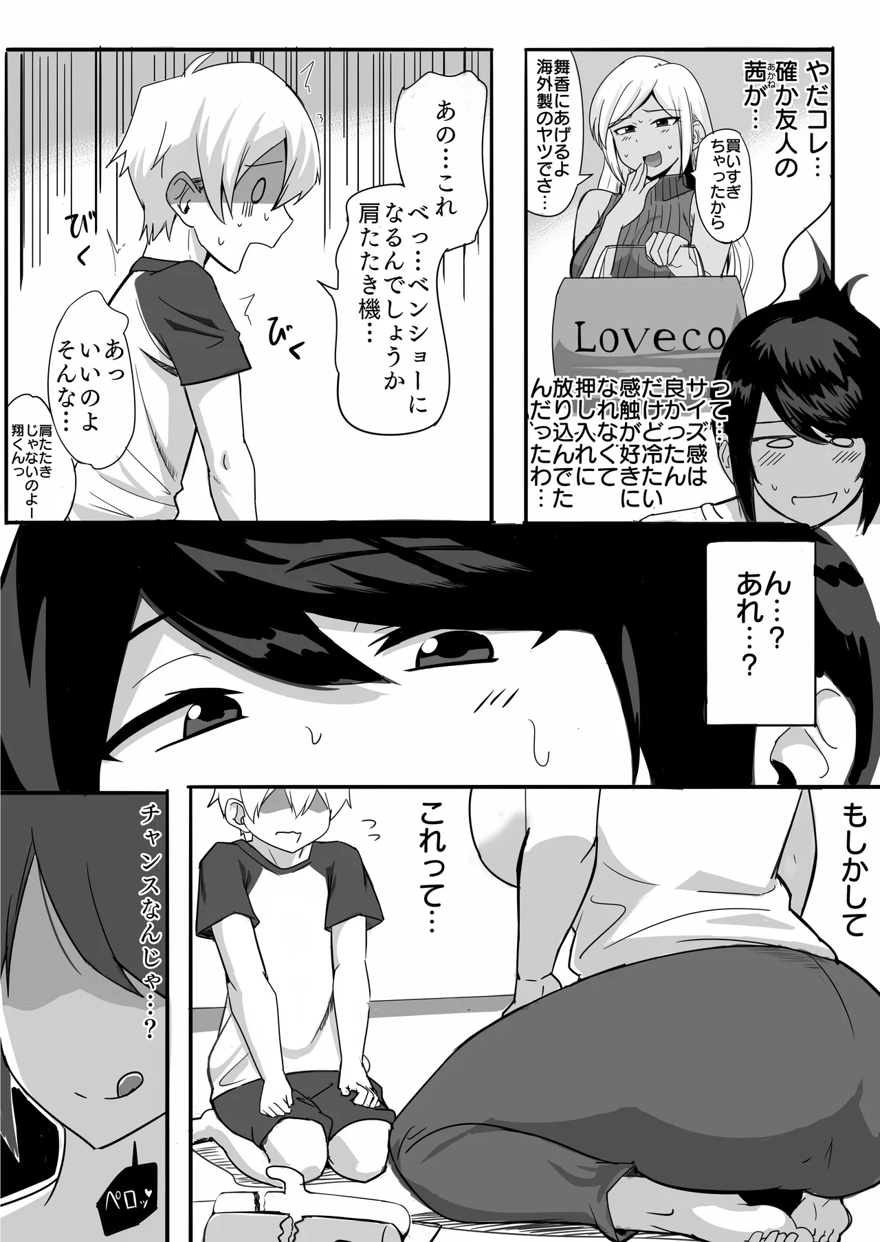 [Nanukadou (Nanunya)]Otto no Oikko ni Mesuana Kimochi Yoku Sareta Kekka... Page 7