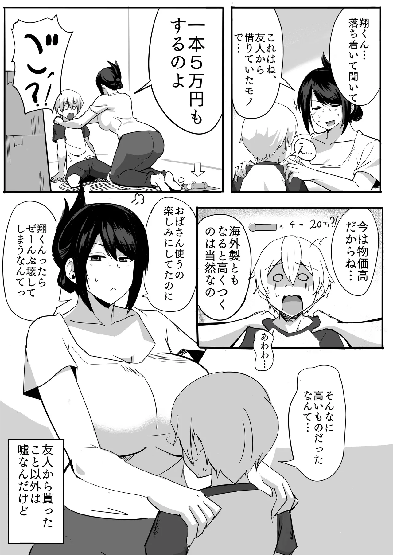[Nanukadou (Nanunya)]Otto no Oikko ni Mesuana Kimochi Yoku Sareta Kekka... Page 8