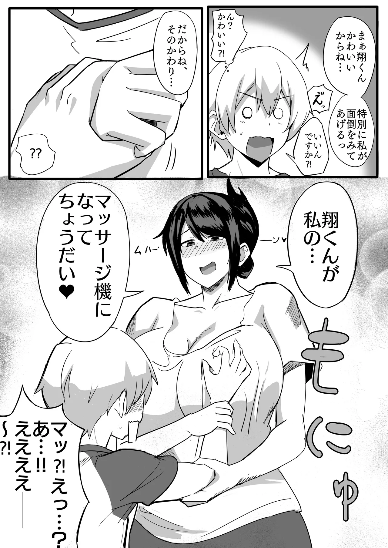 [Nanukadou (Nanunya)]Otto no Oikko ni Mesuana Kimochi Yoku Sareta Kekka... Page 9