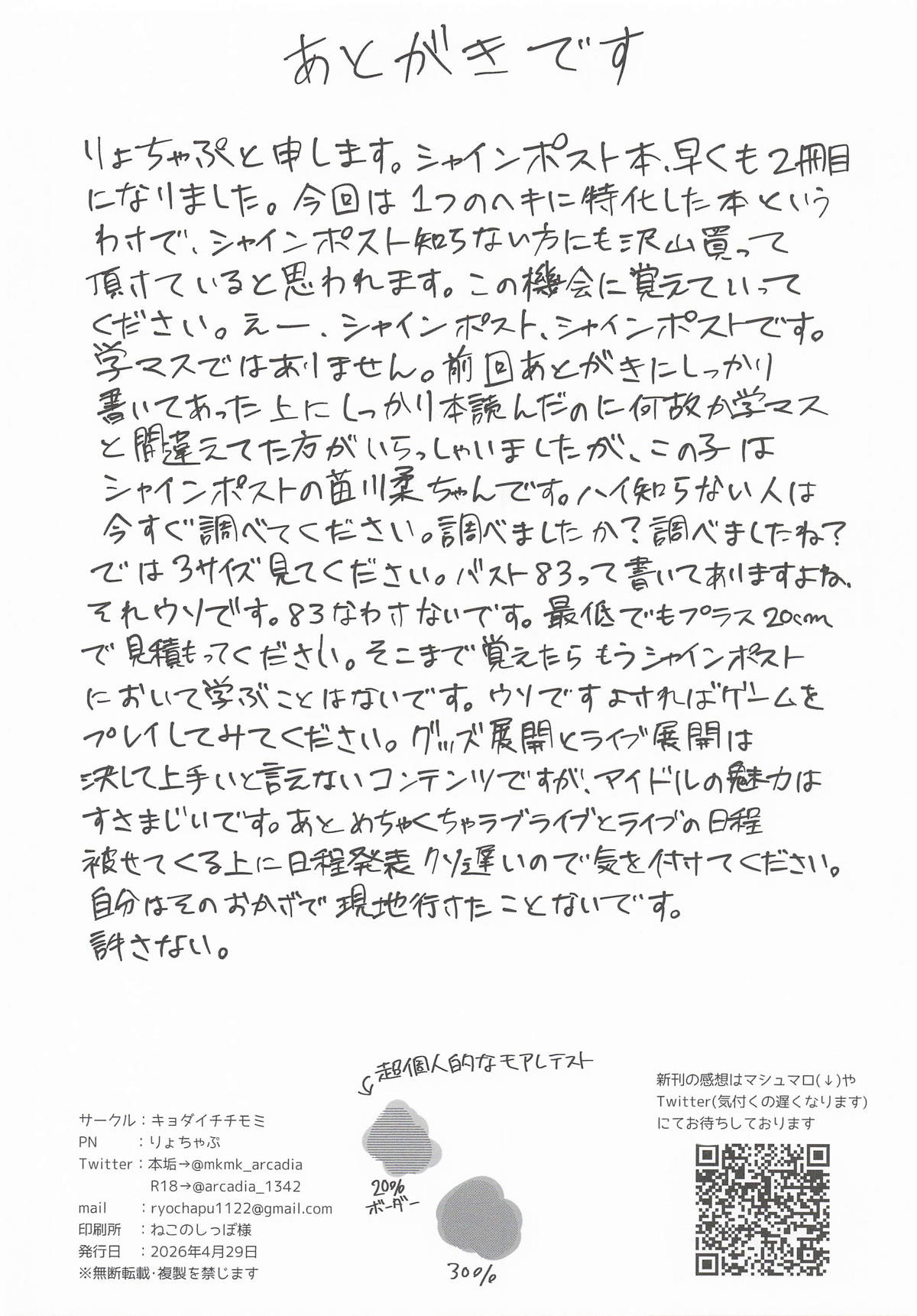 (COMIC1☆28) [Kyodai Chichimomi (Ryochapu)]Juu ni Mune de Shiborareru dake(Shine Post) Page 21