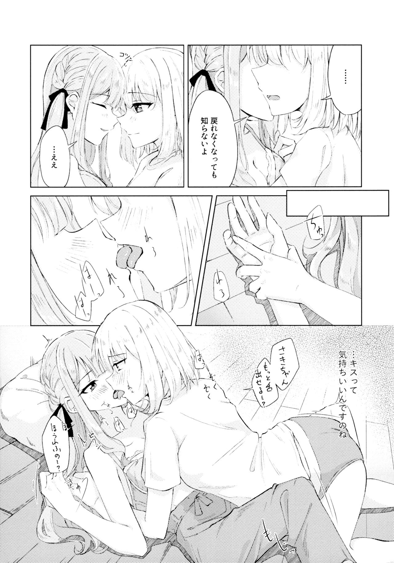 (CT46) [Shinryoku Chabaen (Chibi Chosu)]Yaneurabeya no Touhikou(BanG Dream! Ave Mujica) Page 14