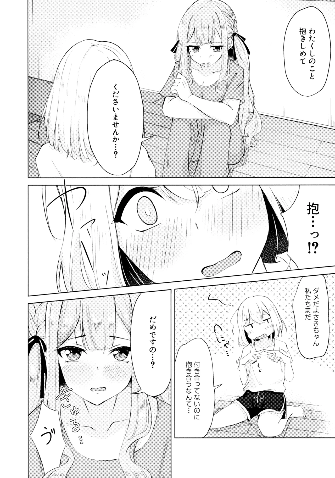 (CT46) [Shinryoku Chabaen (Chibi Chosu)]Yaneurabeya no Touhikou(BanG Dream! Ave Mujica) Page 5