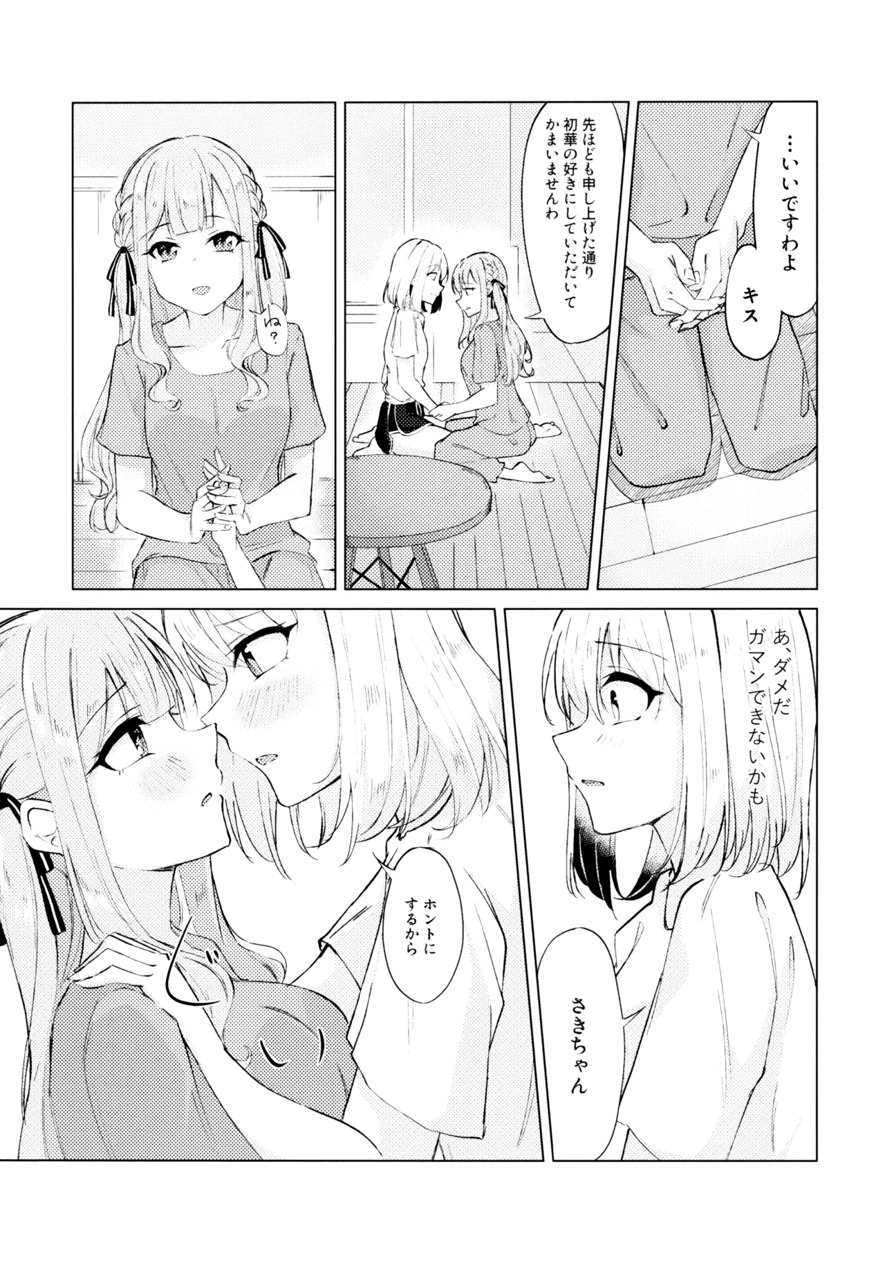 (CT46) [Shinryoku Chabaen (Chibi Chosu)]Yaneurabeya no Touhikou(BanG Dream! Ave Mujica) Page 9