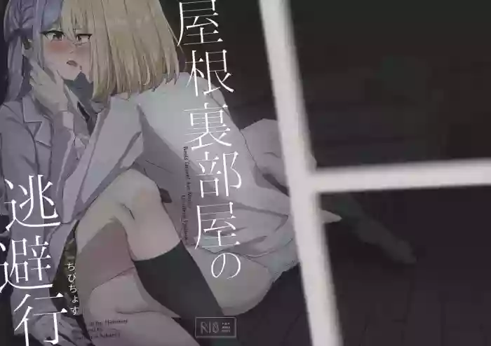 (CT46) [Shinryoku Chabaen (Chibi Chosu)]Yaneurabeya no Touhikou(BanG Dream! Ave Mujica)