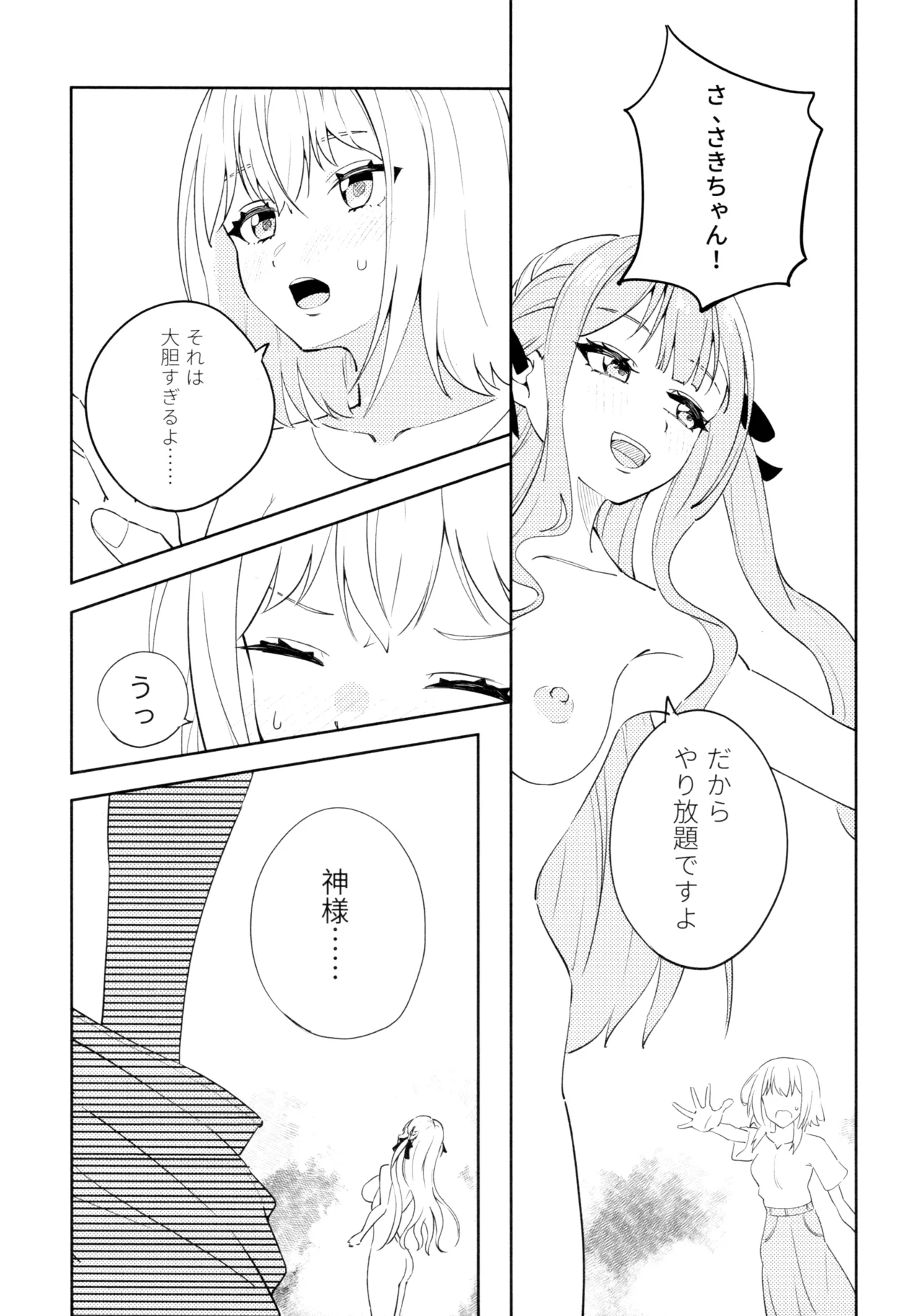 (C106) [Shunjuu Chashitsu (Mr. FBA)]Asahi ni Tokeru Midori Iro no Yume - Living in a daydream(BanG Dream! Ave Mujica) Page 10