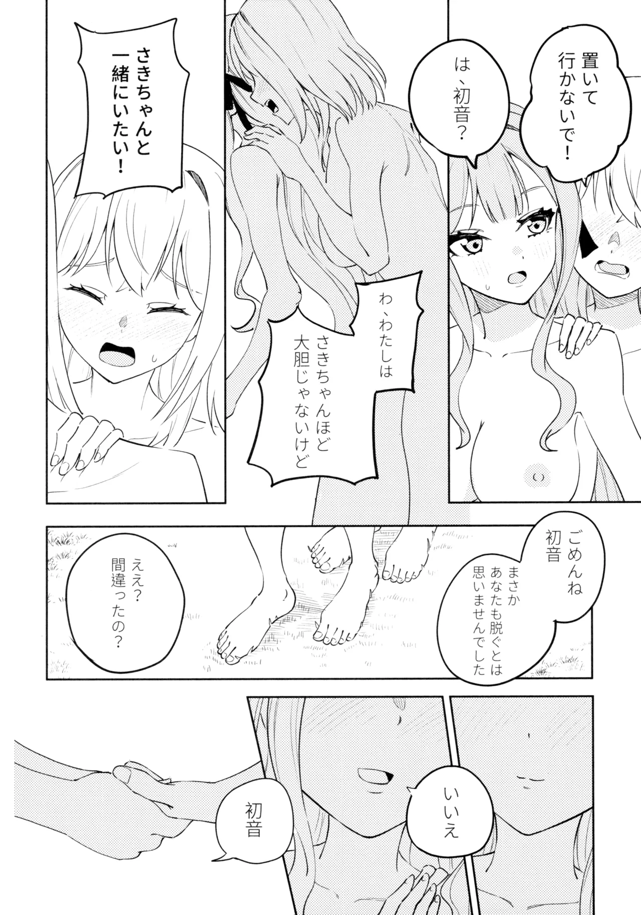 (C106) [Shunjuu Chashitsu (Mr. FBA)]Asahi ni Tokeru Midori Iro no Yume - Living in a daydream(BanG Dream! Ave Mujica) Page 11