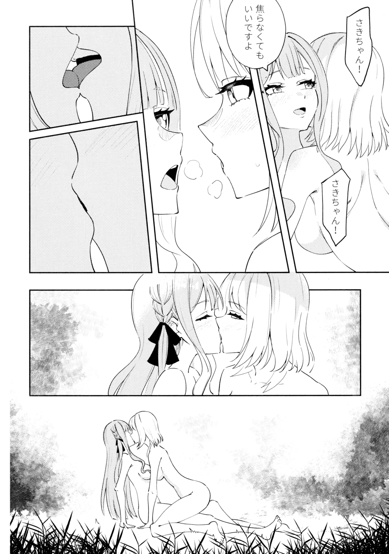 (C106) [Shunjuu Chashitsu (Mr. FBA)]Asahi ni Tokeru Midori Iro no Yume - Living in a daydream(BanG Dream! Ave Mujica) Page 13