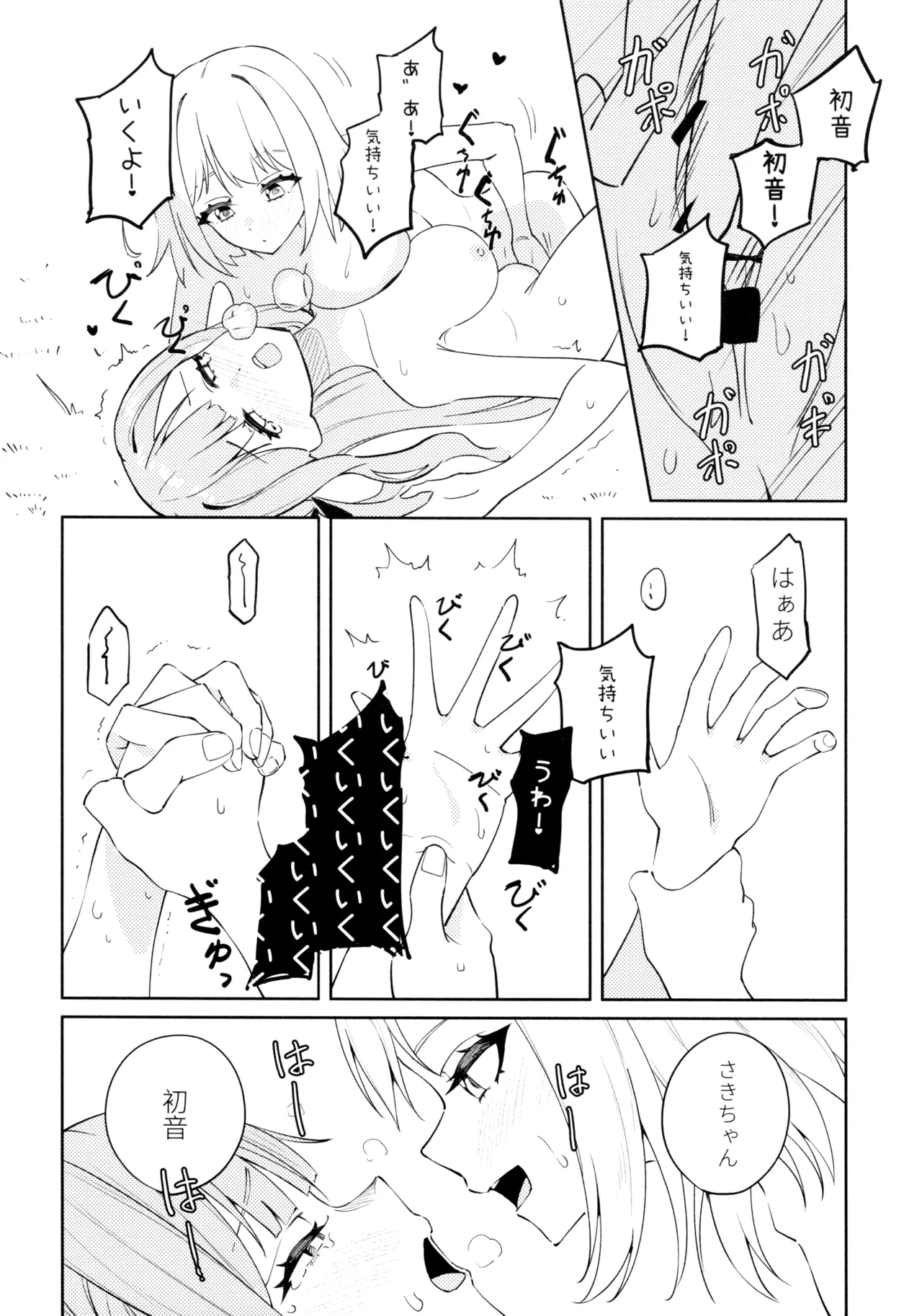 (C106) [Shunjuu Chashitsu (Mr. FBA)]Asahi ni Tokeru Midori Iro no Yume - Living in a daydream(BanG Dream! Ave Mujica) Page 16