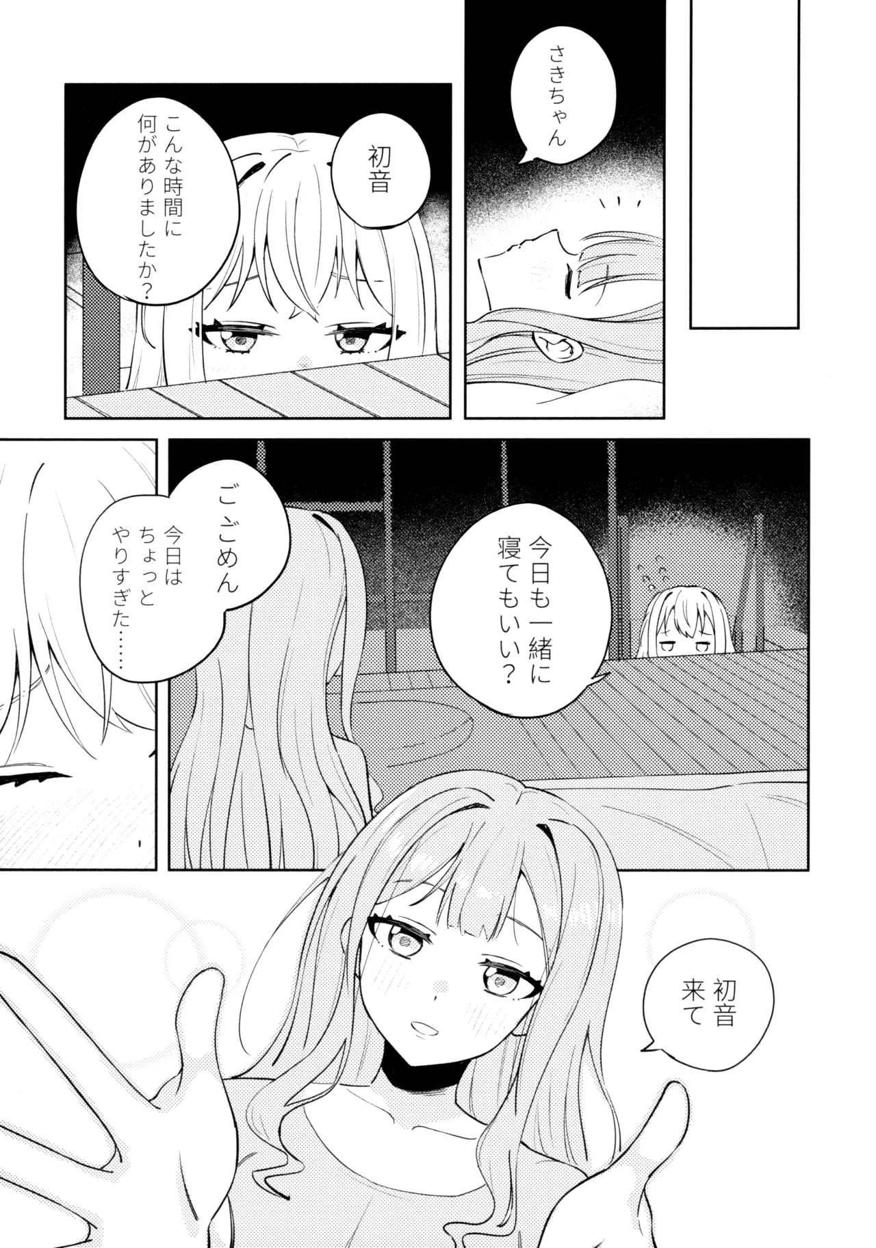(C106) [Shunjuu Chashitsu (Mr. FBA)]Asahi ni Tokeru Midori Iro no Yume - Living in a daydream(BanG Dream! Ave Mujica) Page 18