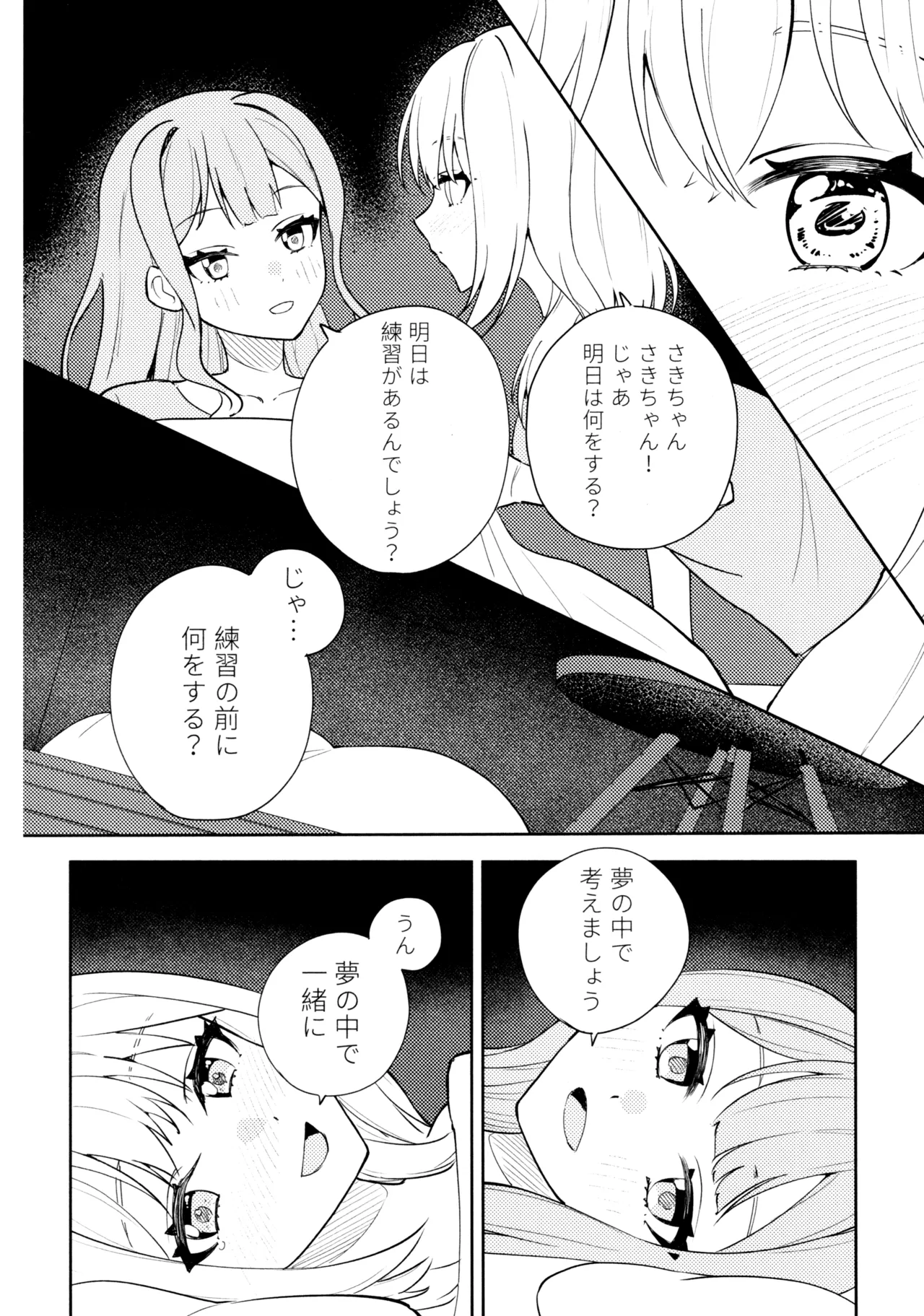 (C106) [Shunjuu Chashitsu (Mr. FBA)]Asahi ni Tokeru Midori Iro no Yume - Living in a daydream(BanG Dream! Ave Mujica) Page 19