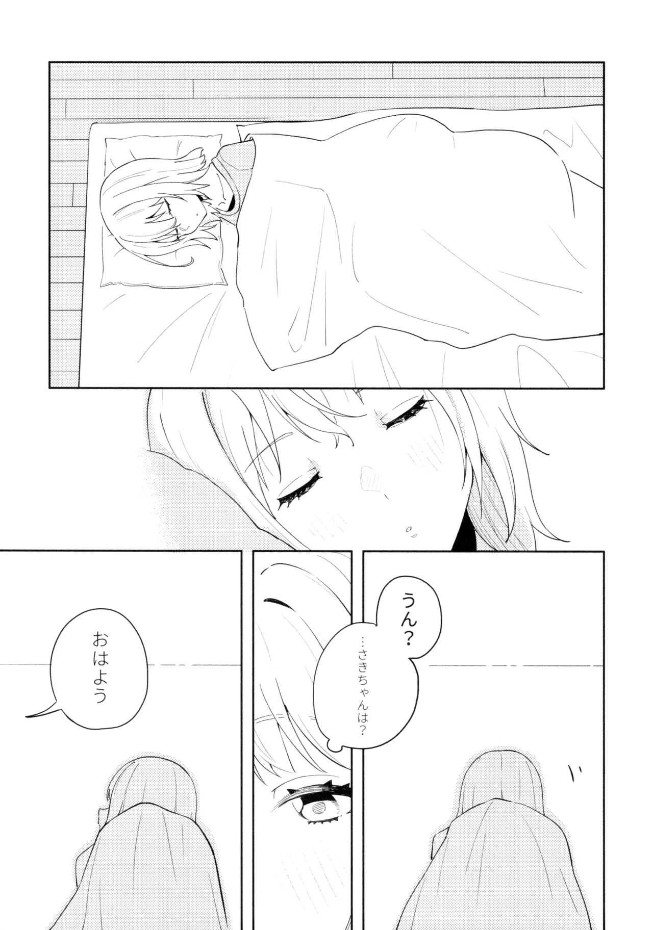 (C106) [Shunjuu Chashitsu (Mr. FBA)]Asahi ni Tokeru Midori Iro no Yume - Living in a daydream(BanG Dream! Ave Mujica) Page 2