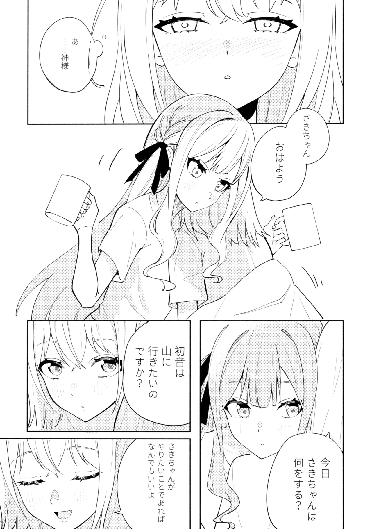 (C106) [Shunjuu Chashitsu (Mr. FBA)]Asahi ni Tokeru Midori Iro no Yume - Living in a daydream(BanG Dream! Ave Mujica) Page 4