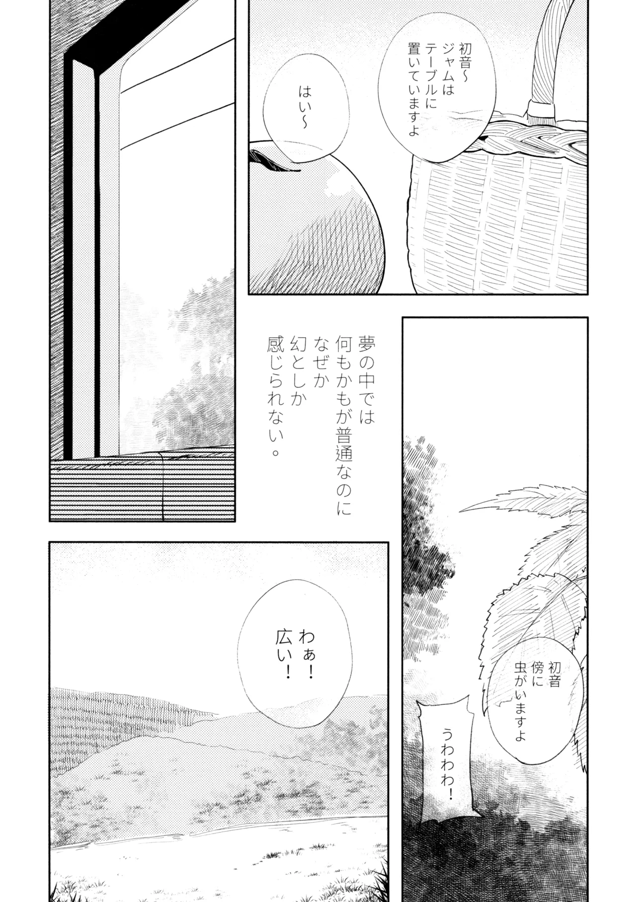 (C106) [Shunjuu Chashitsu (Mr. FBA)]Asahi ni Tokeru Midori Iro no Yume - Living in a daydream(BanG Dream! Ave Mujica) Page 5