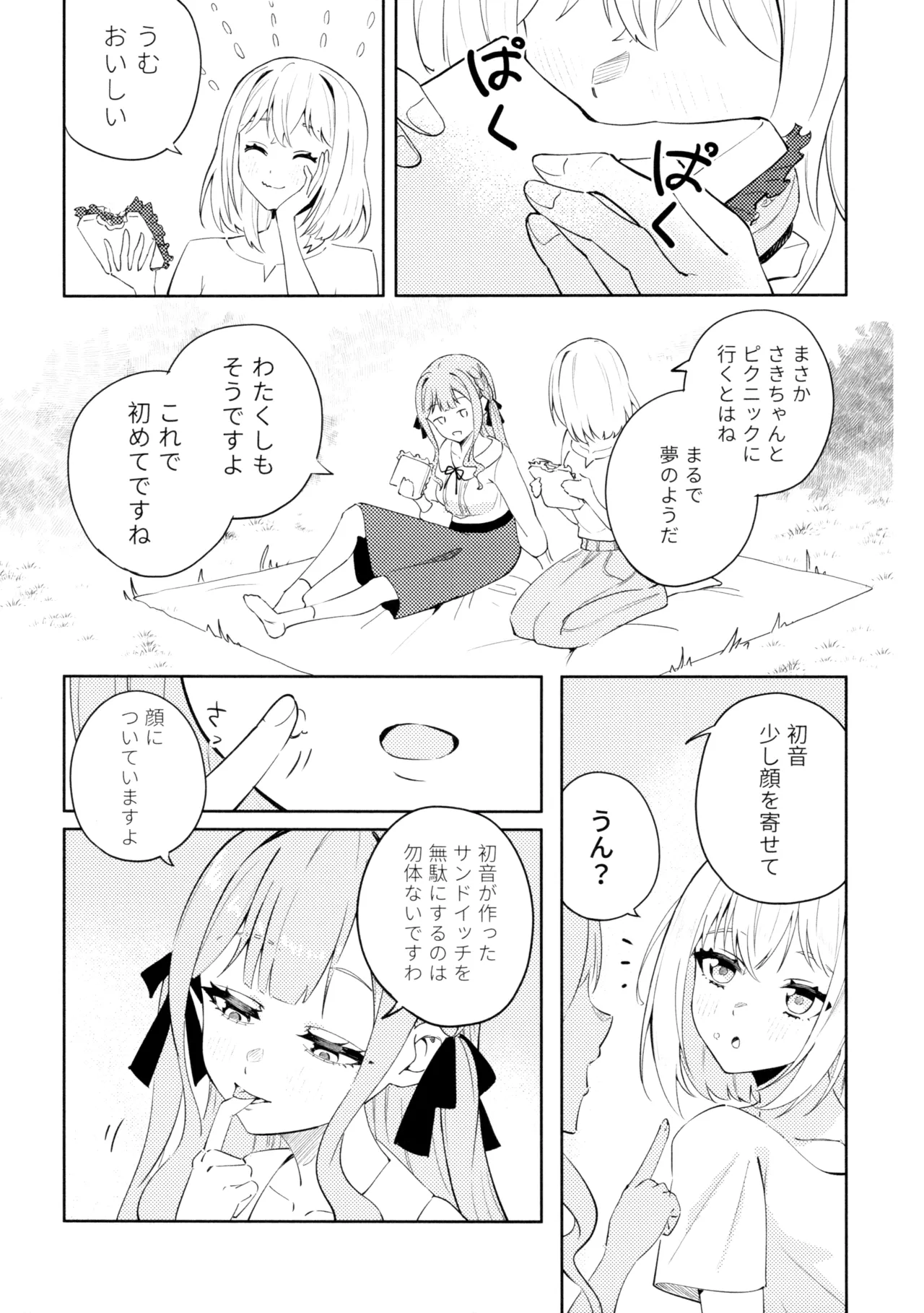 (C106) [Shunjuu Chashitsu (Mr. FBA)]Asahi ni Tokeru Midori Iro no Yume - Living in a daydream(BanG Dream! Ave Mujica) Page 6