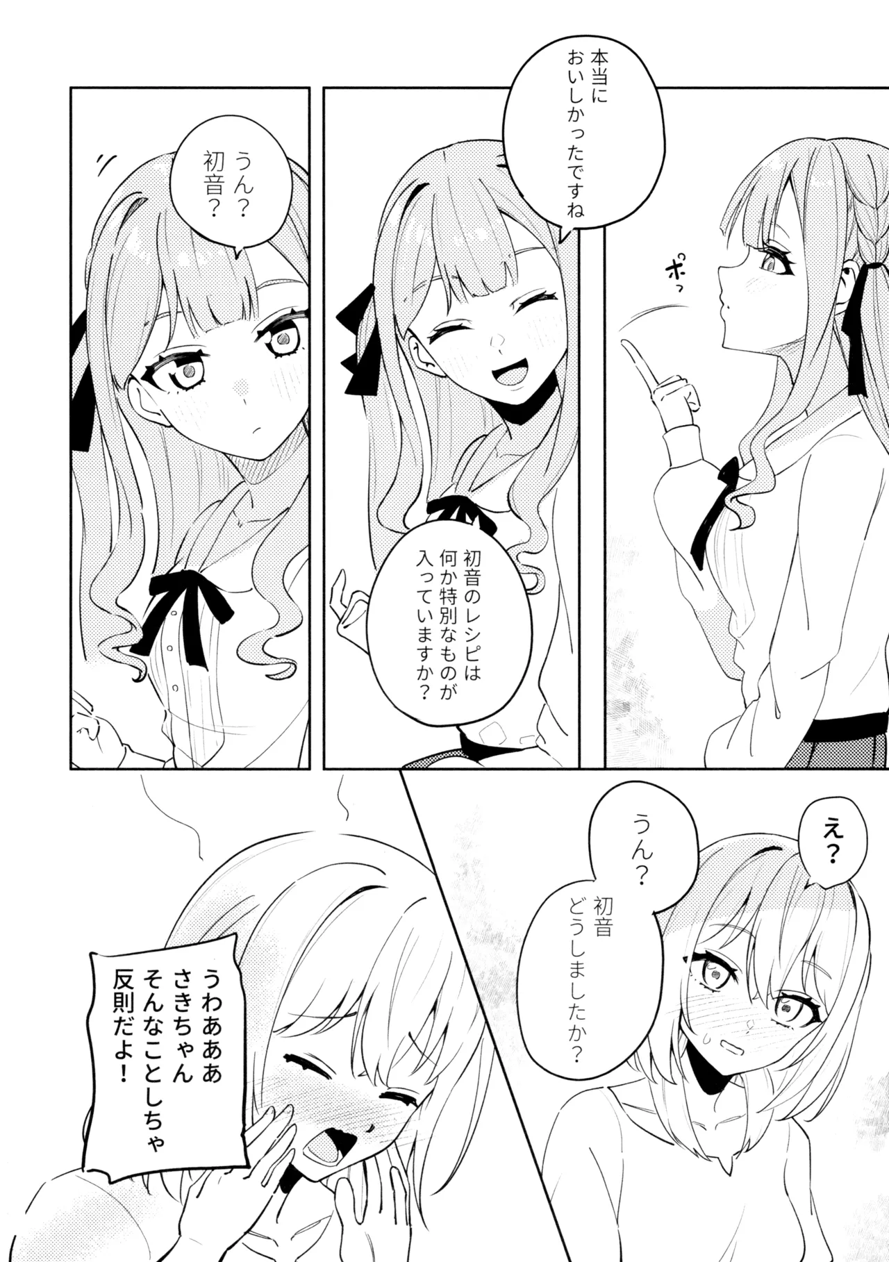 (C106) [Shunjuu Chashitsu (Mr. FBA)]Asahi ni Tokeru Midori Iro no Yume - Living in a daydream(BanG Dream! Ave Mujica) Page 7