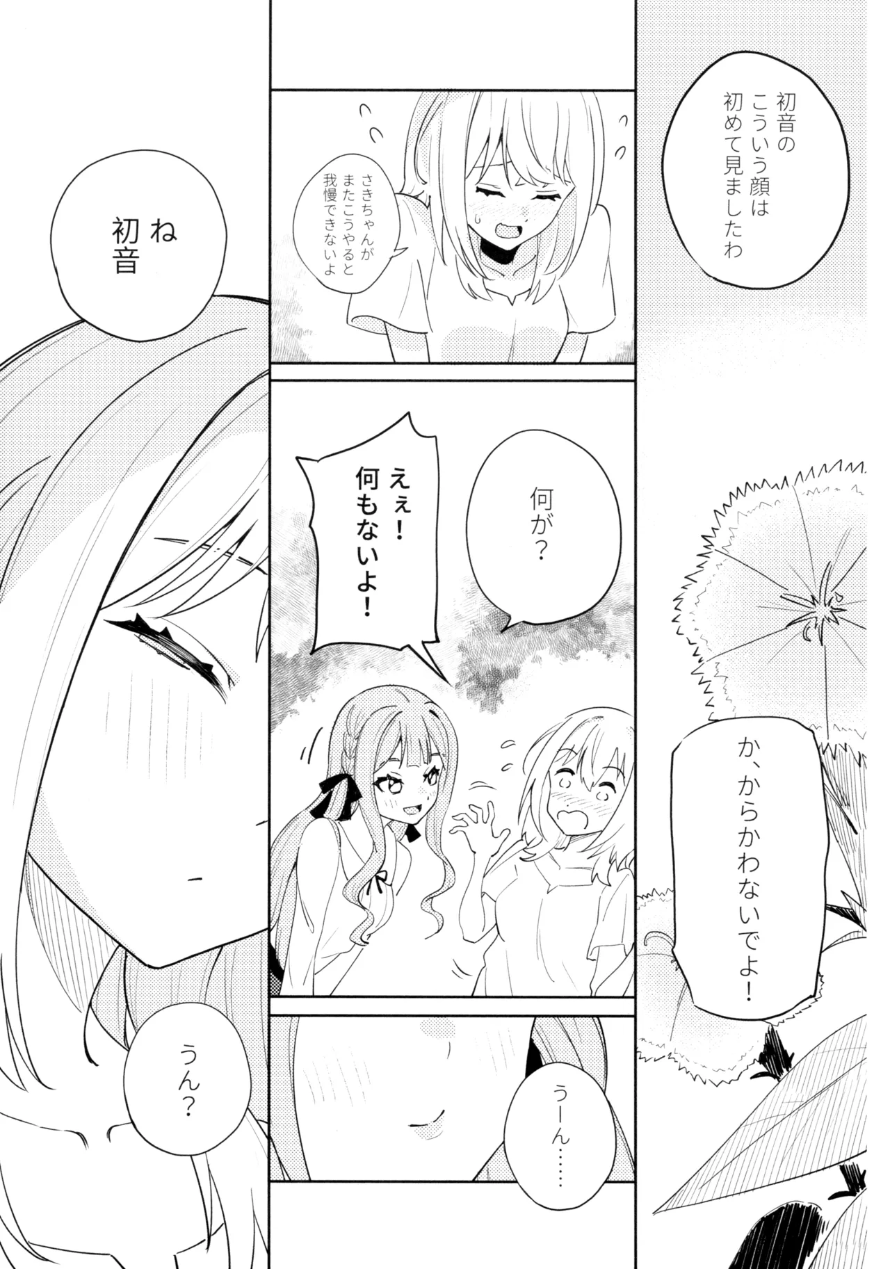 (C106) [Shunjuu Chashitsu (Mr. FBA)]Asahi ni Tokeru Midori Iro no Yume - Living in a daydream(BanG Dream! Ave Mujica) Page 8