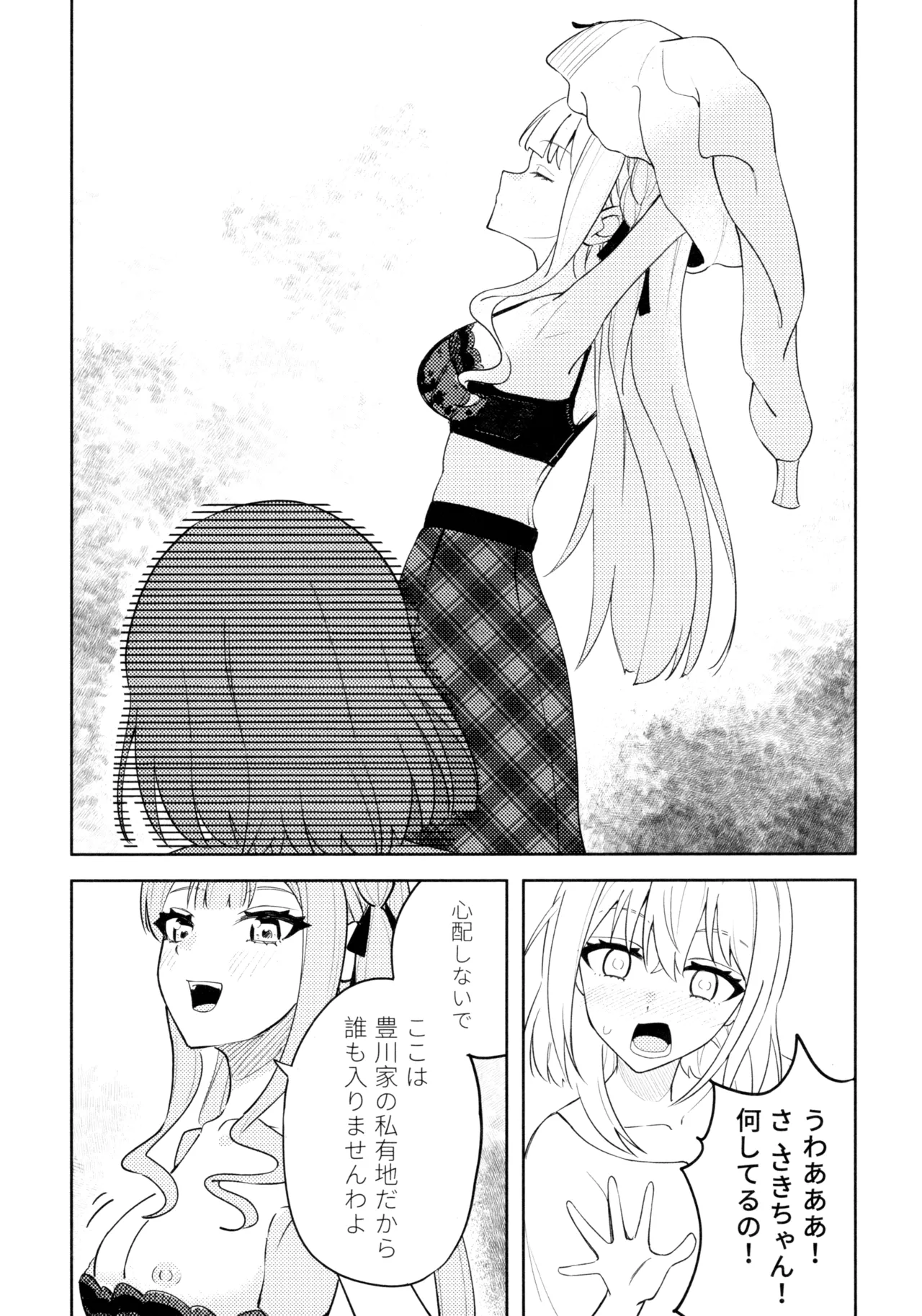 (C106) [Shunjuu Chashitsu (Mr. FBA)]Asahi ni Tokeru Midori Iro no Yume - Living in a daydream(BanG Dream! Ave Mujica) Page 9