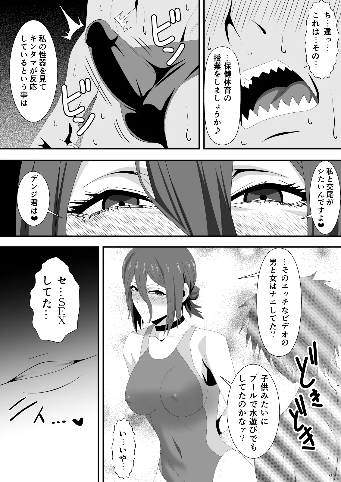 [PURPLE HAZE (Lime)]The Slut Girl 3rd Costume(Chainsaw Man) Page 10