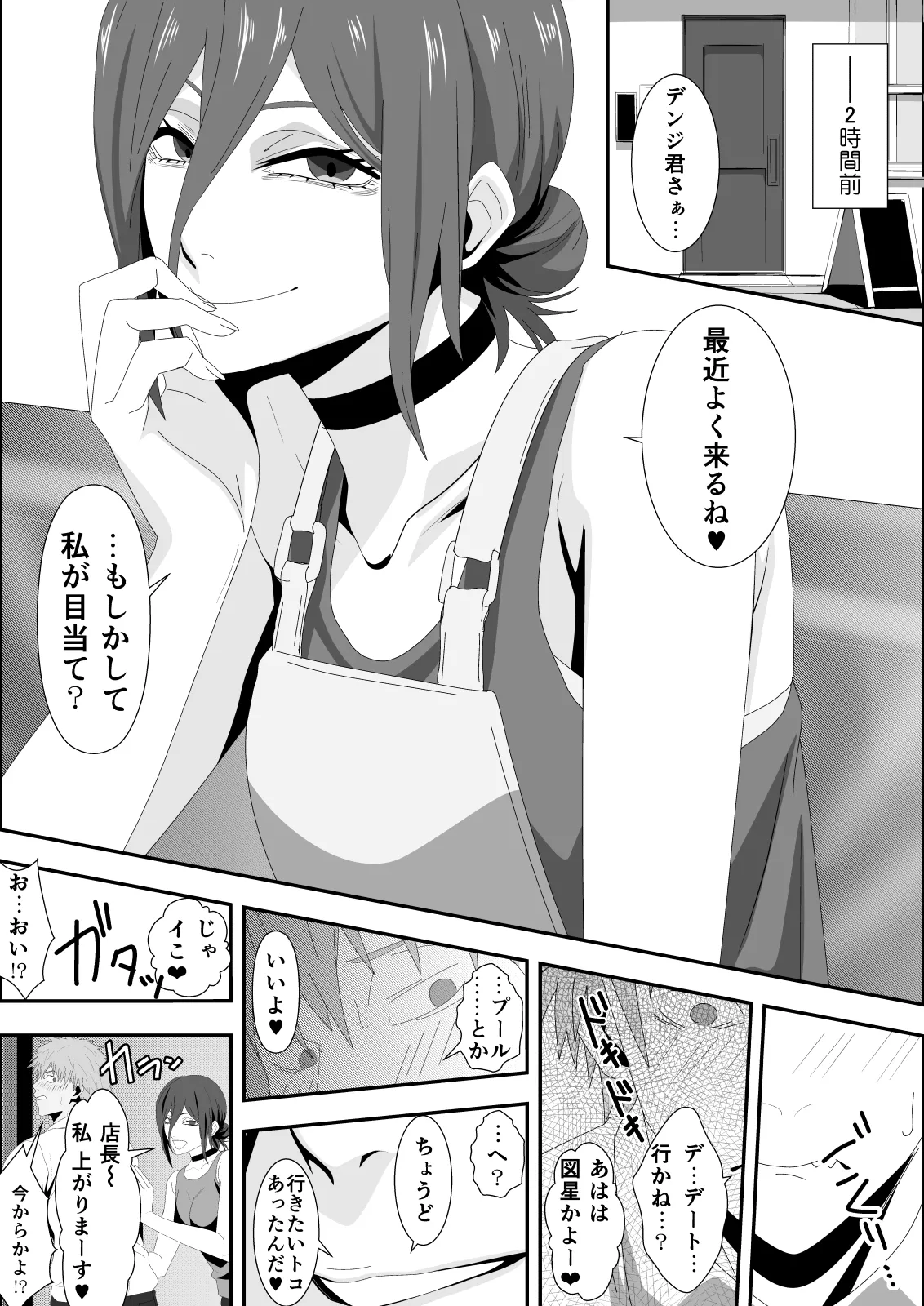 [PURPLE HAZE (Lime)]The Slut Girl 3rd Costume(Chainsaw Man) Page 6