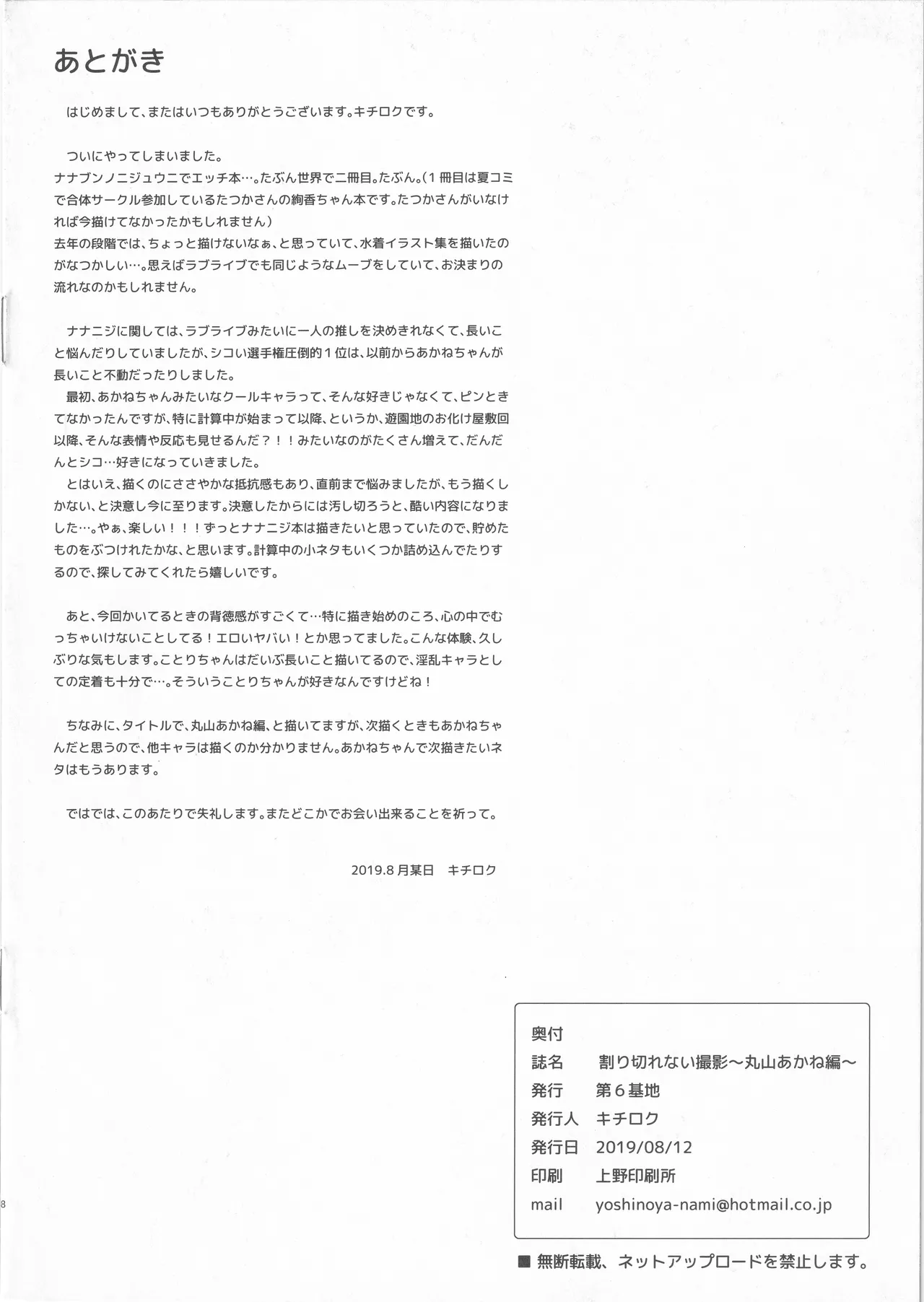 (C96) [Dai 6 Kichi (Kichirock)]Warikirenai Satsuei ~Maruyama Akane-hen~(22/7) Page 8