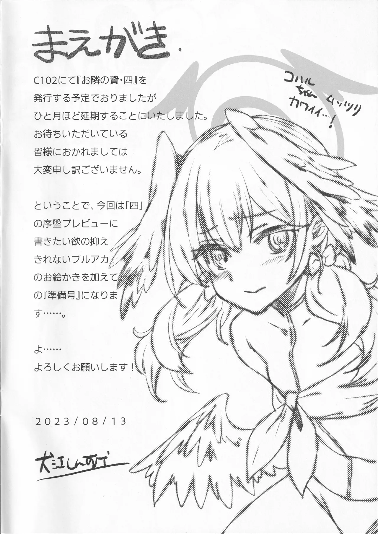 (C102) [Jingai Makyou (Inue Shinsuke)]Natsu no BlueArch Oekaki to 「Otonari no Nie Yon」 Junbigou na Hon Page 2
