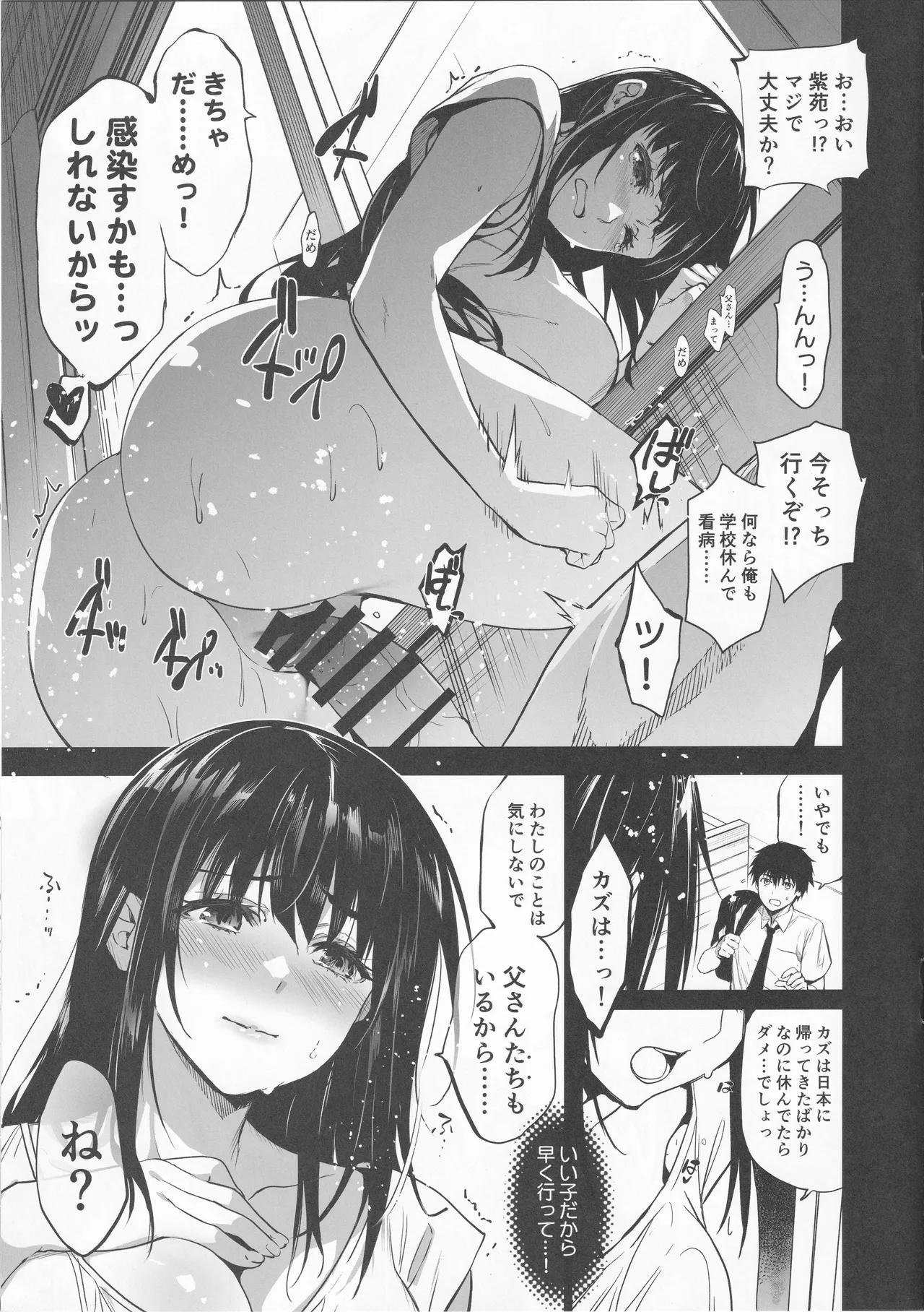 (C102) [Jingai Makyou (Inue Shinsuke)]Natsu no BlueArch Oekaki to 「Otonari no Nie Yon」 Junbigou na Hon Page 7