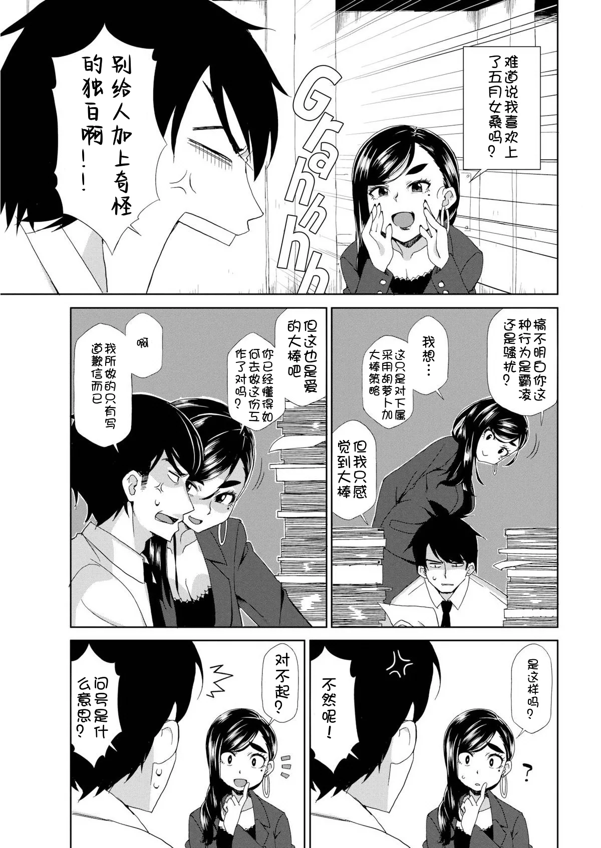[Kozakura Nanane]Love Affair Between Boss and Subordinate[Chinese] [壹隻小白个人汉化] Page 3