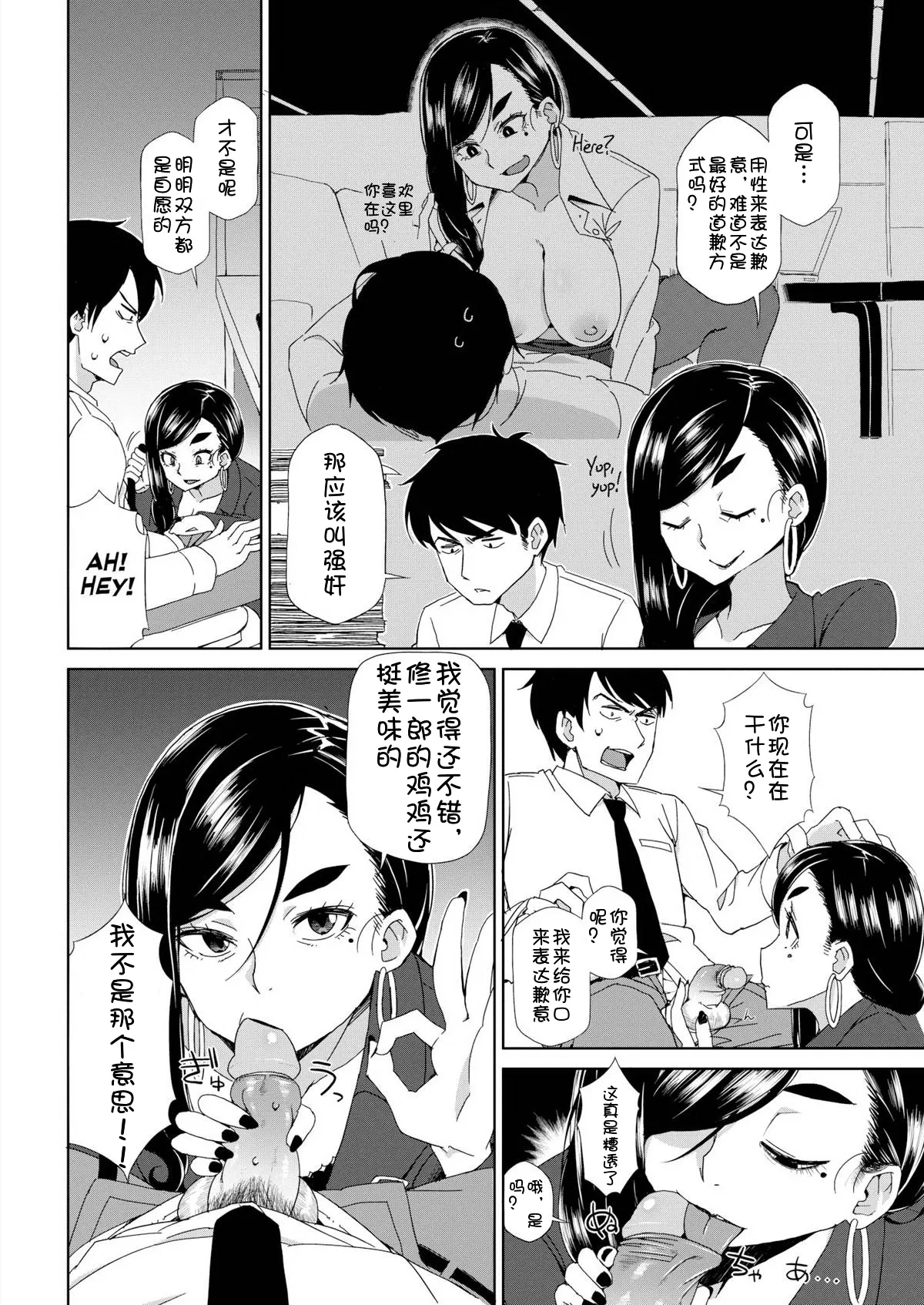 [Kozakura Nanane]Love Affair Between Boss and Subordinate[Chinese] [壹隻小白个人汉化] Page 4