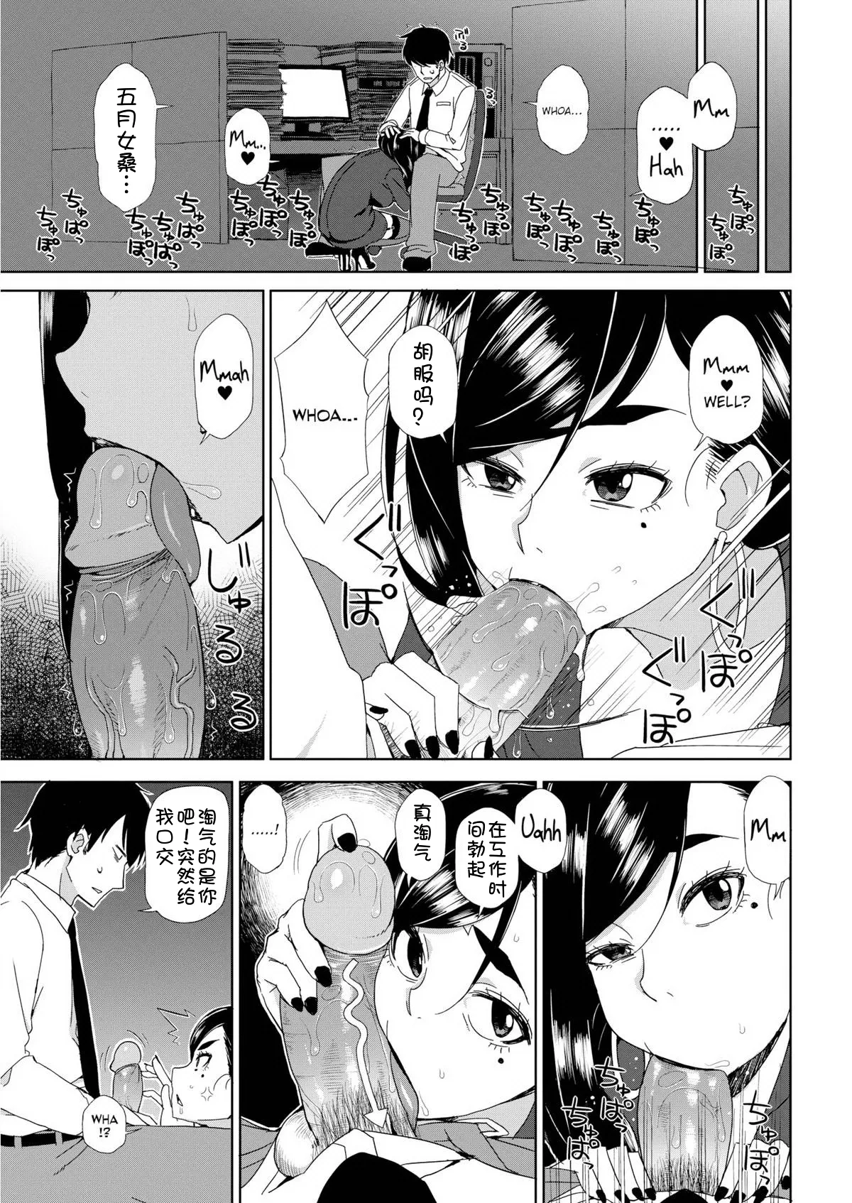 [Kozakura Nanane]Love Affair Between Boss and Subordinate[Chinese] [壹隻小白个人汉化] Page 5