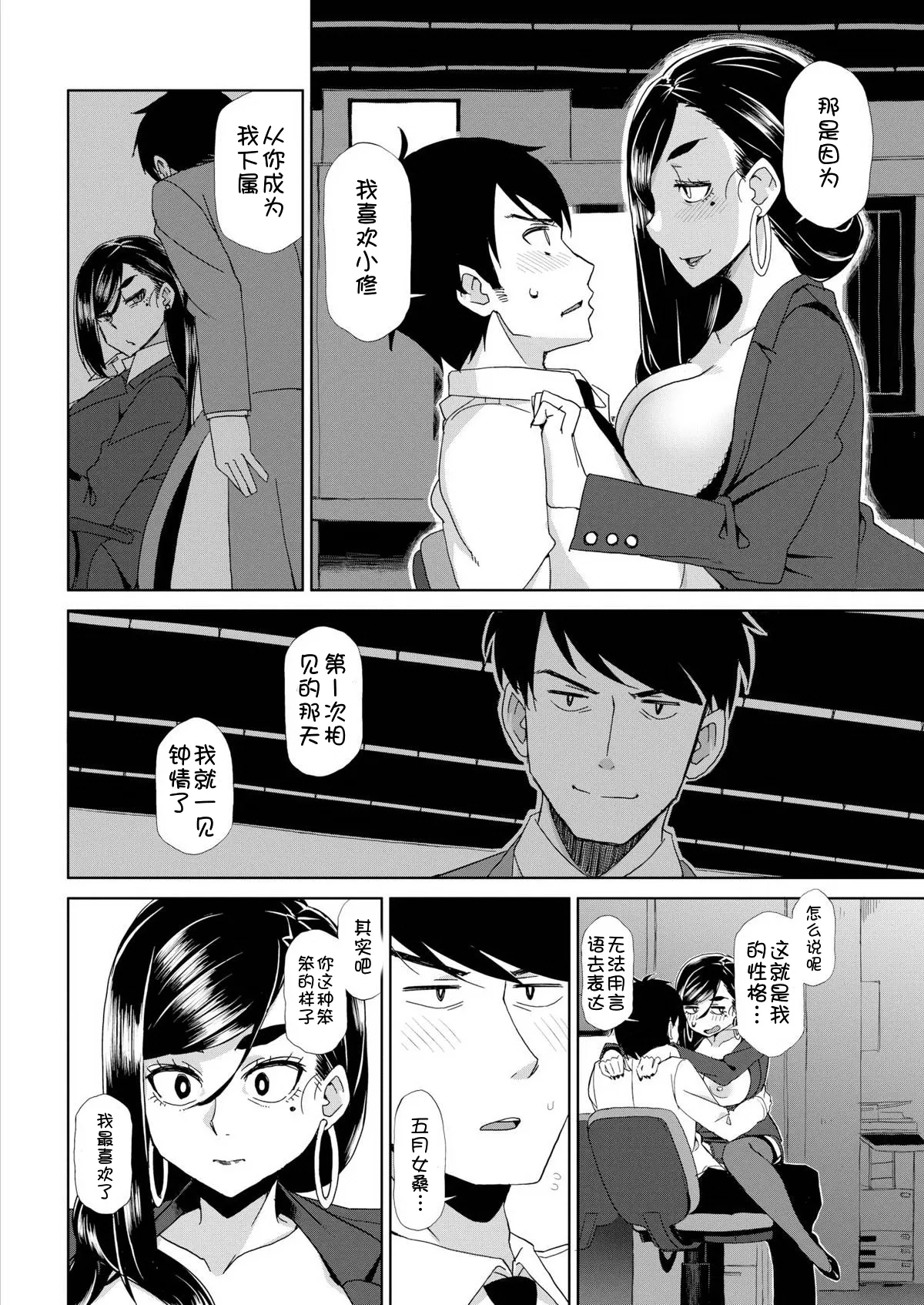 [Kozakura Nanane]Love Affair Between Boss and Subordinate[Chinese] [壹隻小白个人汉化] Page 8