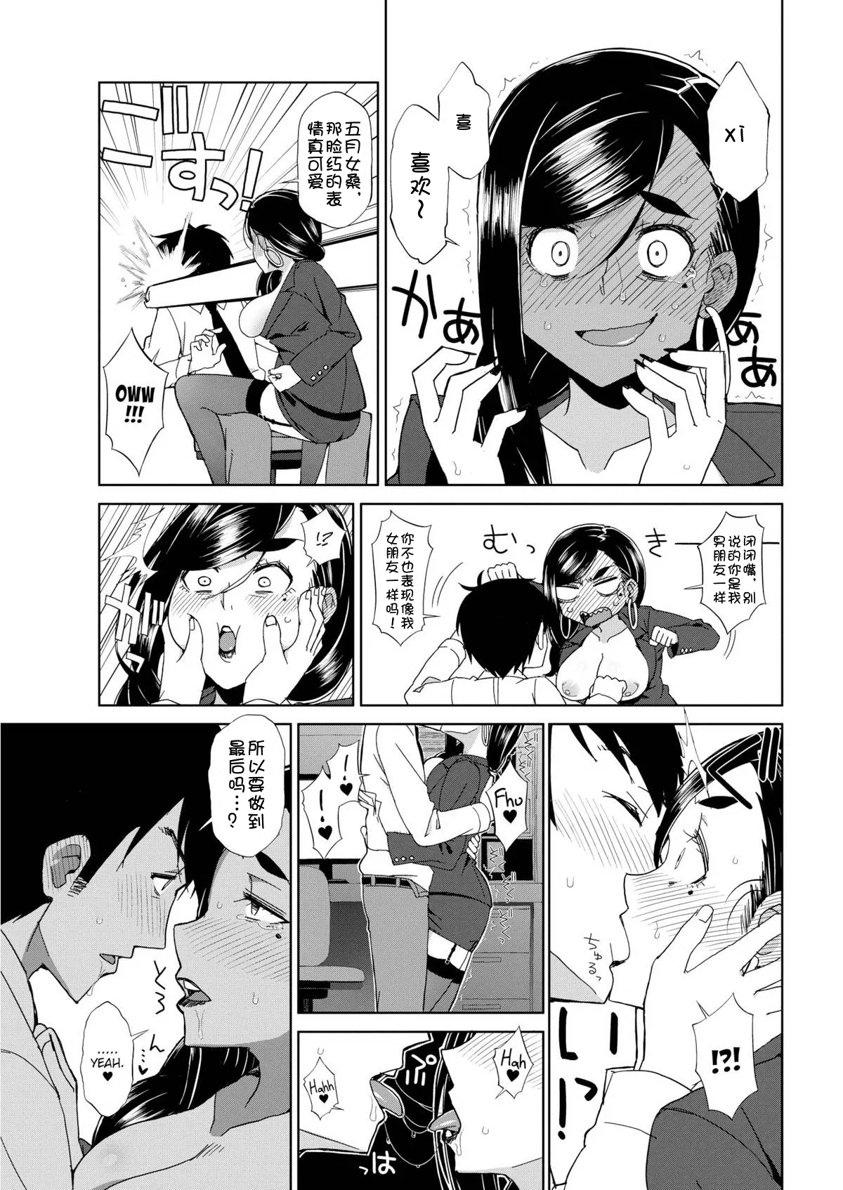 [Kozakura Nanane]Love Affair Between Boss and Subordinate[Chinese] [壹隻小白个人汉化] Page 9