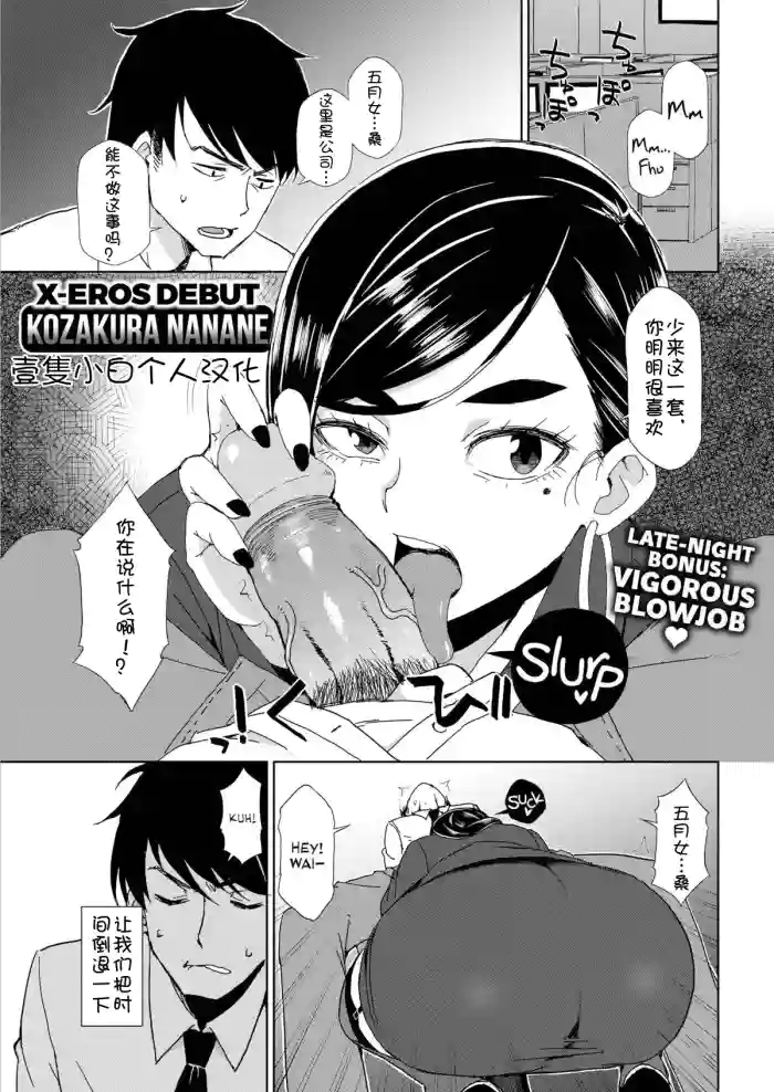 [Kozakura Nanane]Love Affair Between Boss and Subordinate[Chinese] [壹隻小白个人汉化]