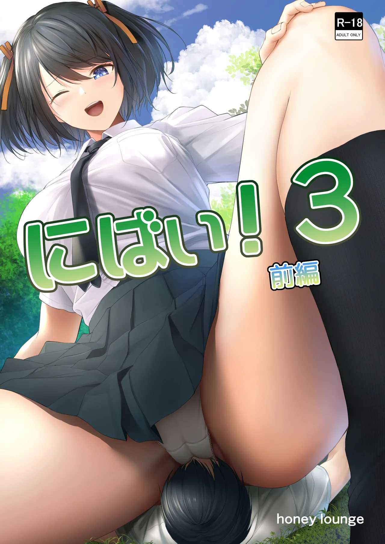 [Honey Lounge (Hachimitsu)]Nibai! 3 Zenpen(Fantia) Page 1