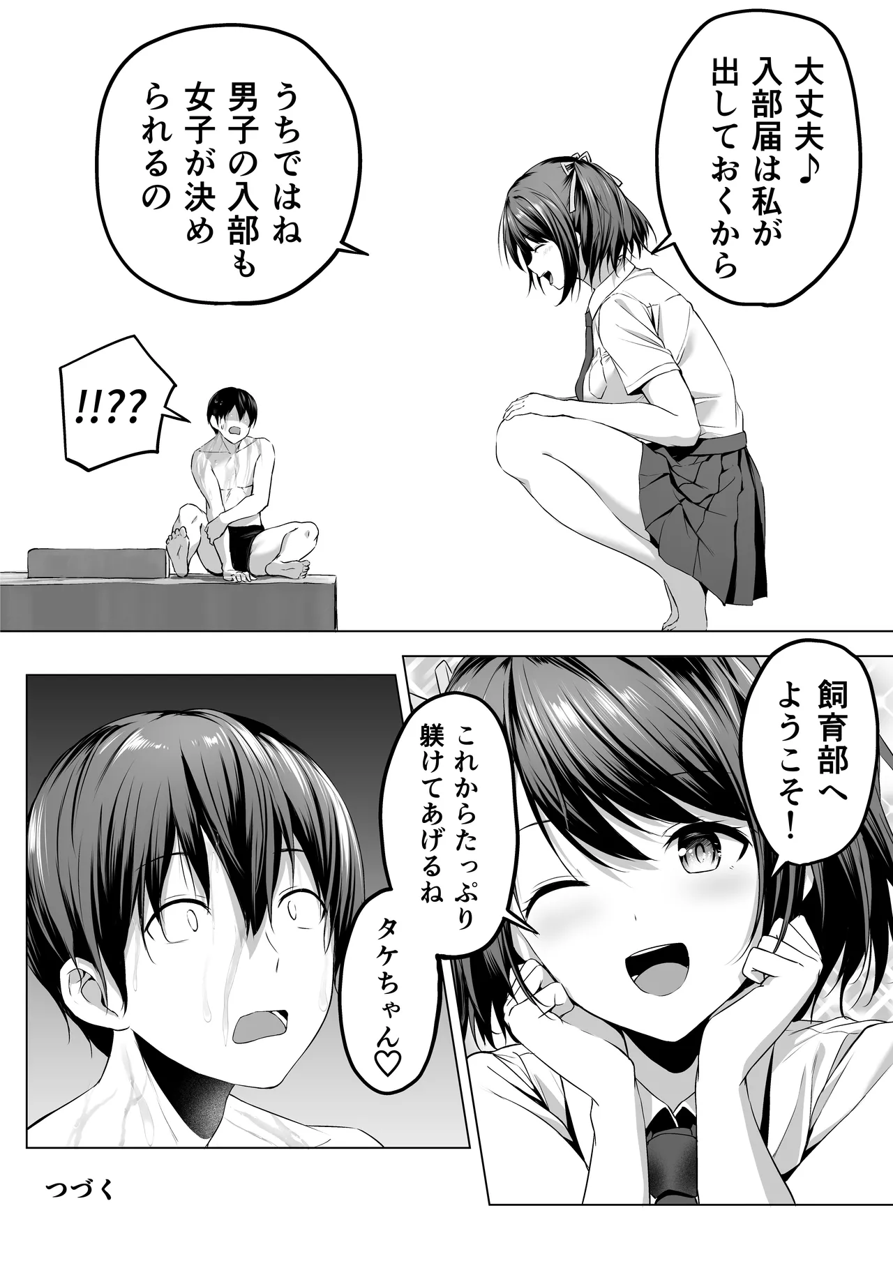 [Honey Lounge (Hachimitsu)]Nibai! 3 Zenpen(Fantia) Page 47