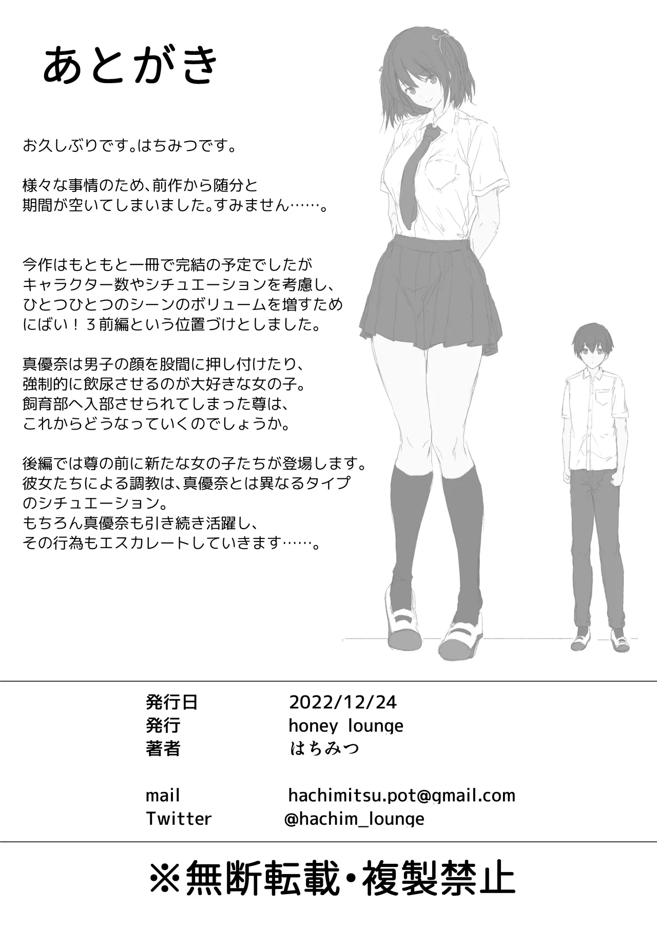 [Honey Lounge (Hachimitsu)]Nibai! 3 Zenpen(Fantia) Page 49