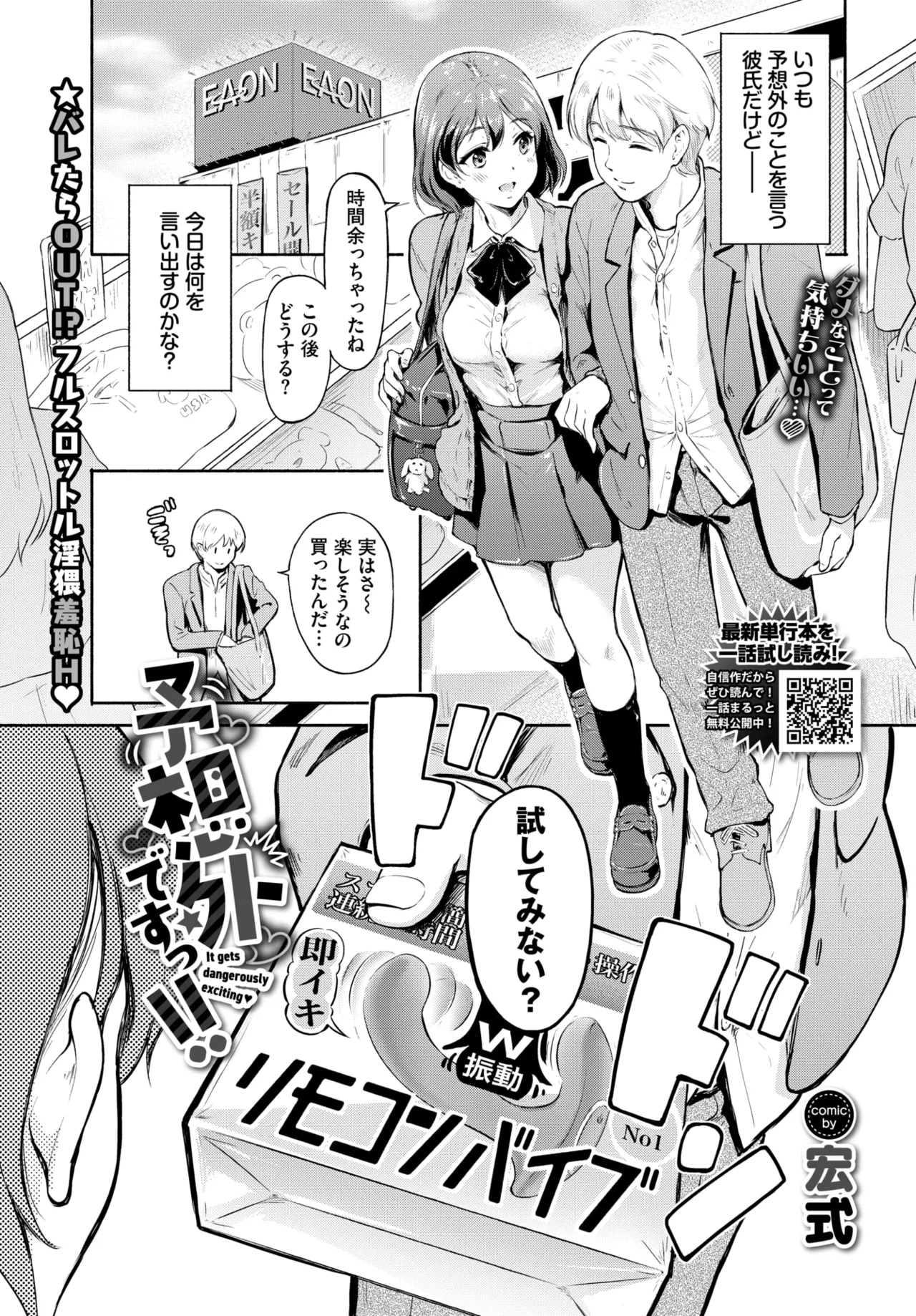[宏式]予想外ですっ!!(COMIC BAVEL 2026年07月号) [DL版] Page 1