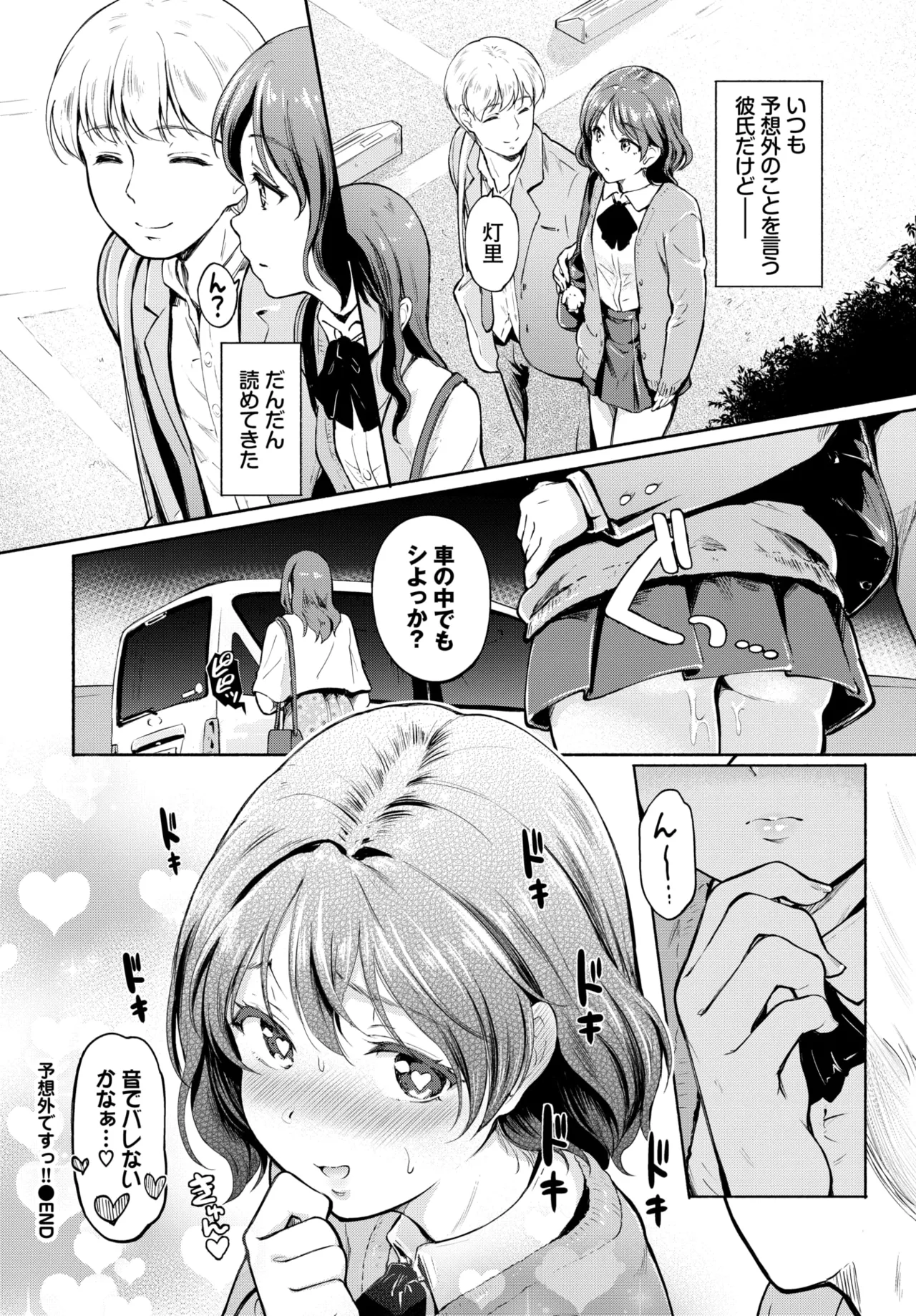 [宏式]予想外ですっ!!(COMIC BAVEL 2026年07月号) [DL版] Page 24