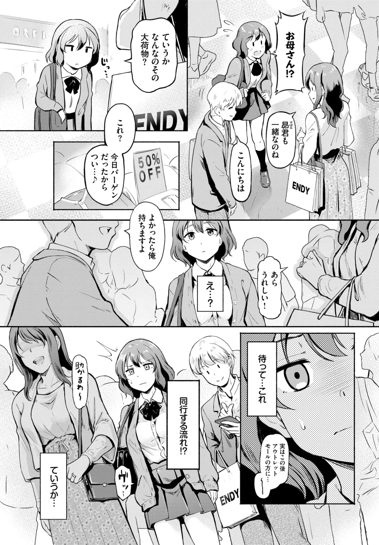 [宏式]予想外ですっ!!(COMIC BAVEL 2026年07月号) [DL版] Page 3