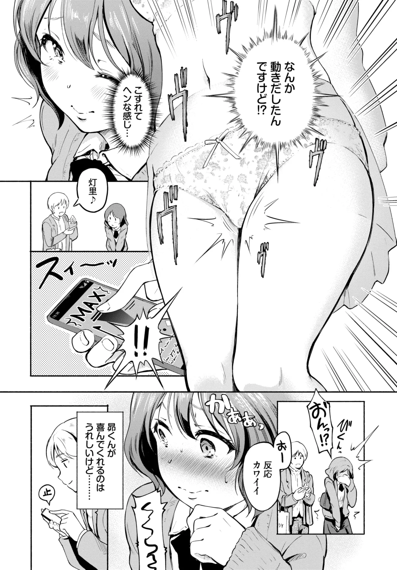 [宏式]予想外ですっ!!(COMIC BAVEL 2026年07月号) [DL版] Page 4