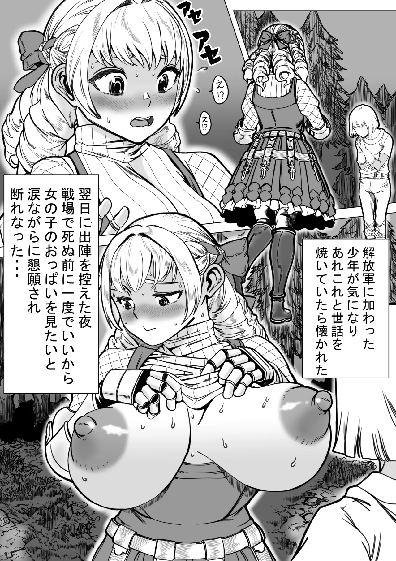 [E.u.O]Unicorn Haiboku Kikou(Unicorn Overlord) Page 3