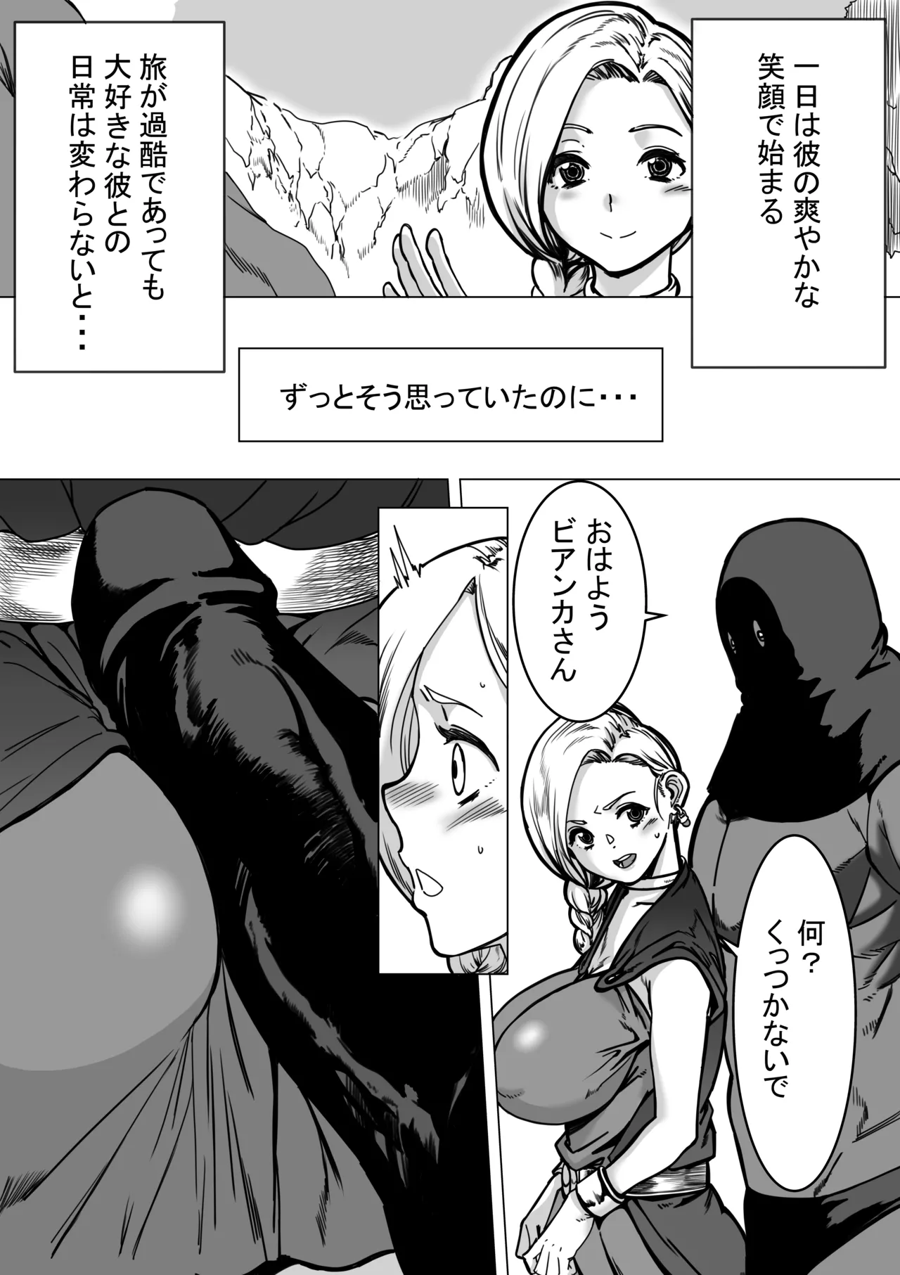 [E.u.O]Zamen Nioi Party(Dragon Quest V) Page 4