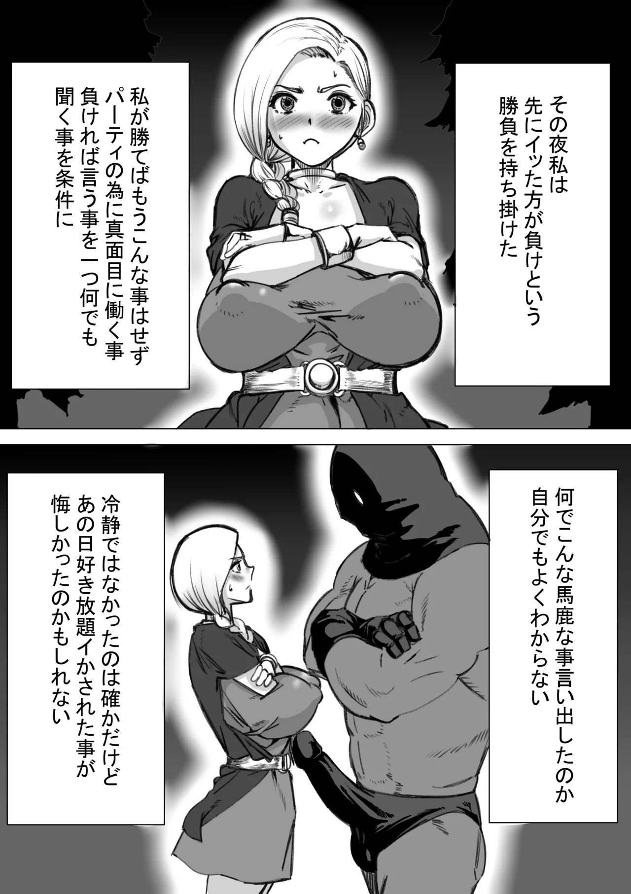[E.u.O]Zamen Nioi Party(Dragon Quest V) Page 6
