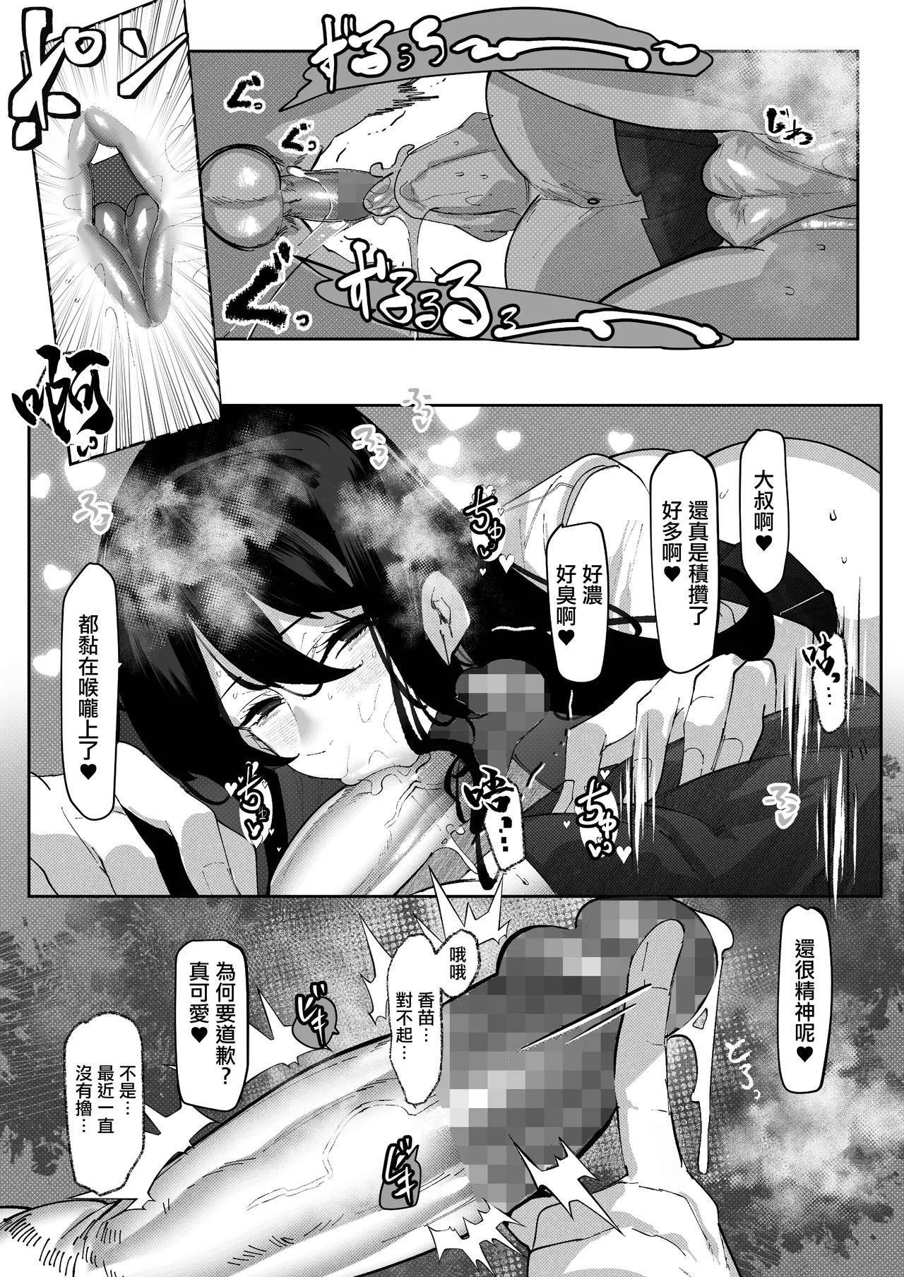 [Mr.way]Tonari Heya no Downer JK wa Warui Maso Onna Sugite Kyuukon Onaho ni Naritai | 隔壁的陰沉JK實在是犯賤得離譜求婚想當我的飛機杯[Chinese] Page 19